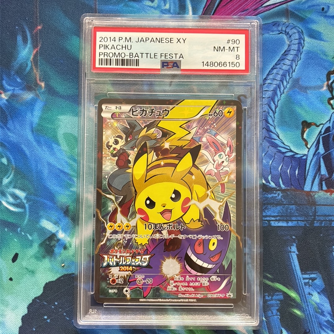 ピカチュウ: バトルフェスタ2014プロモ[XY-P 090/XY-P](プロモーションカード「XY-P」)