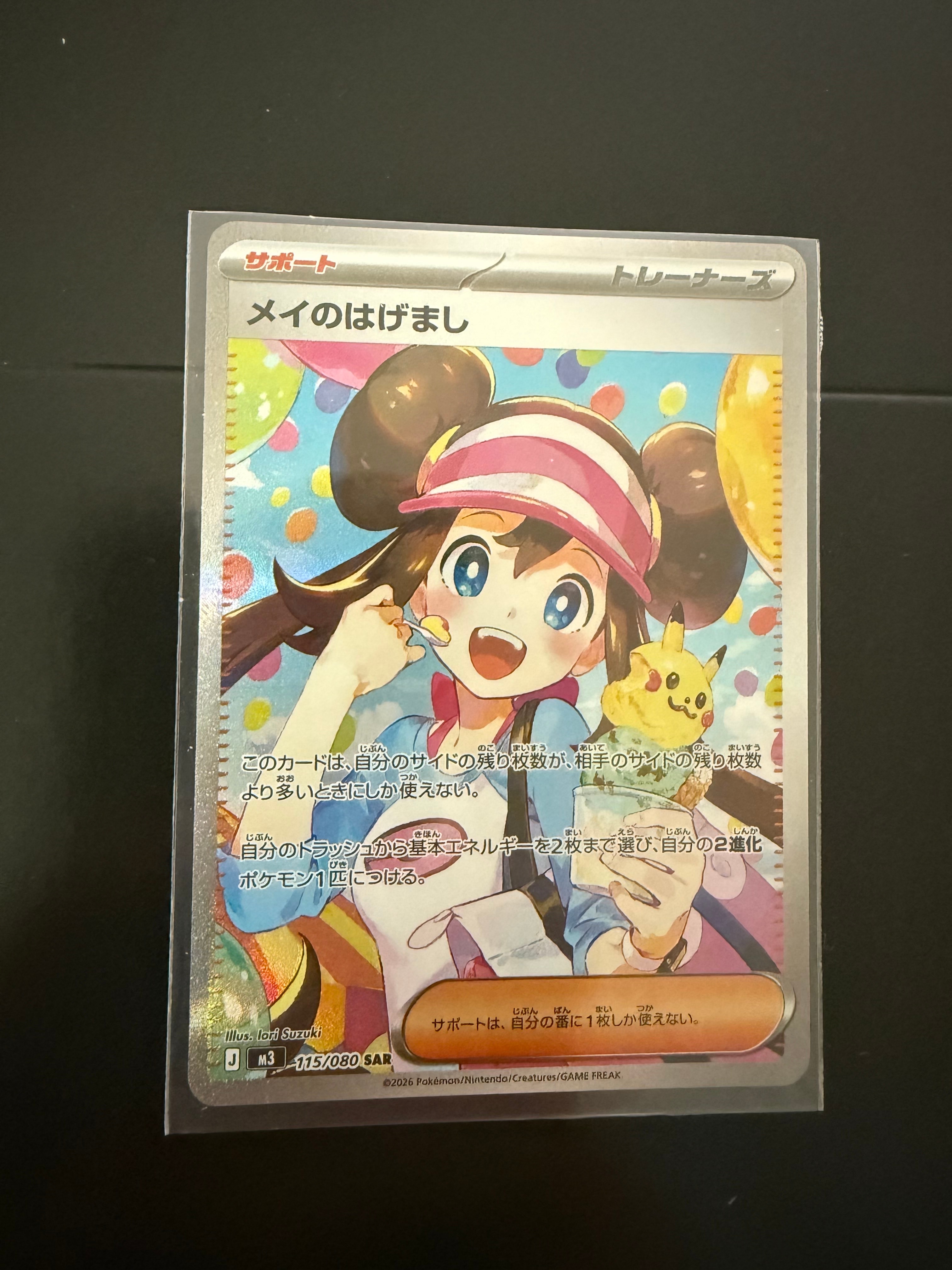 メイのはげまし SAR [M3 115/080](拡張パック「ムニキスゼロ」)