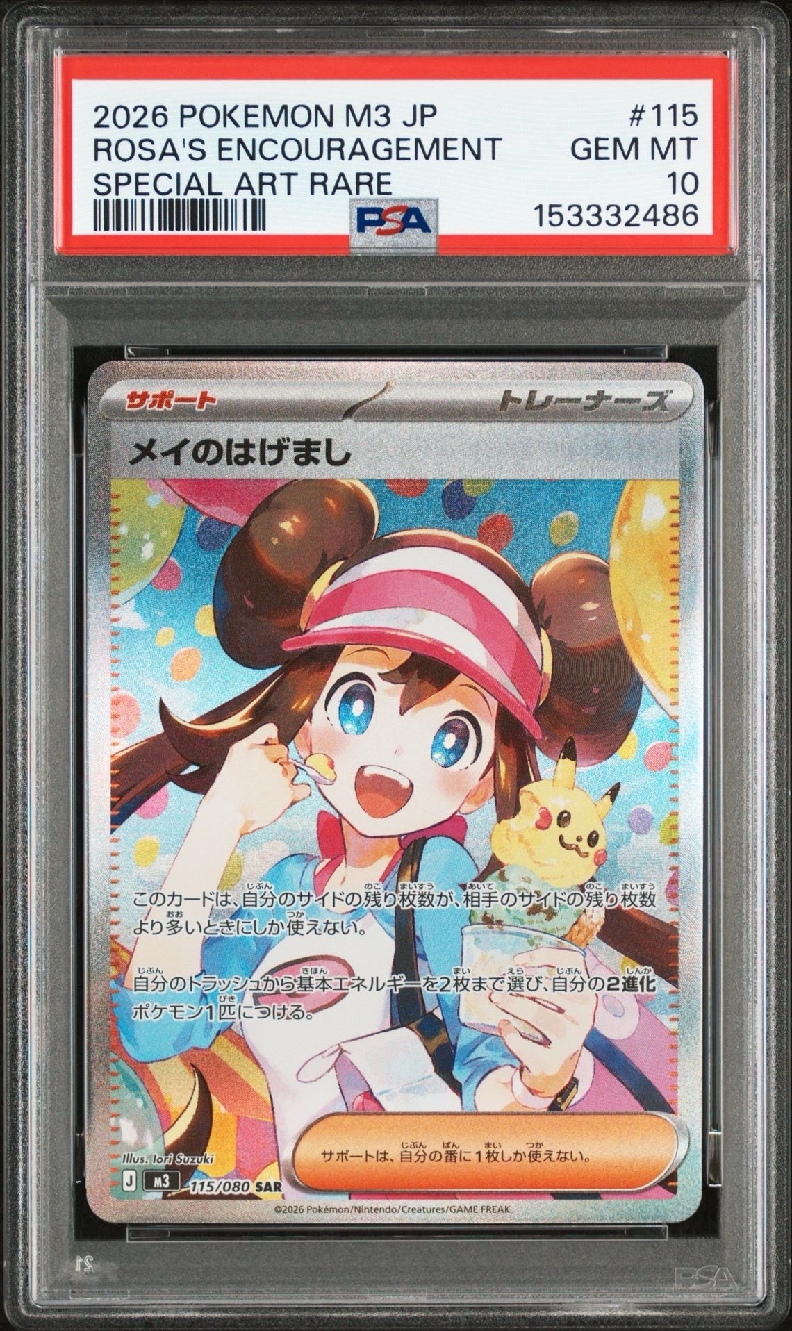 メイのはげまし SAR [M3 115/080](拡張パック「ムニキスゼロ」)