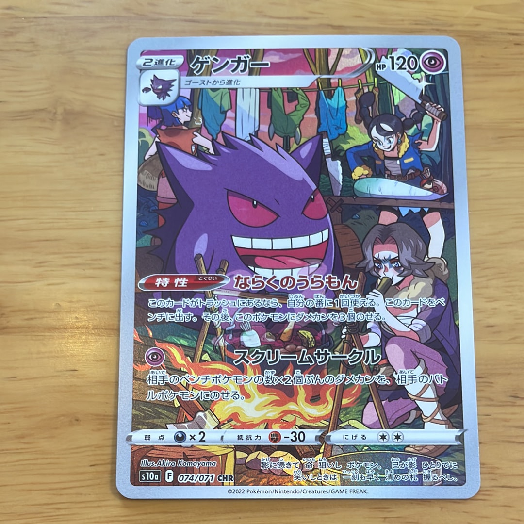 PSA10】ゲンガー [s4a 071/190](ハイクラスパック「シャイニースターV