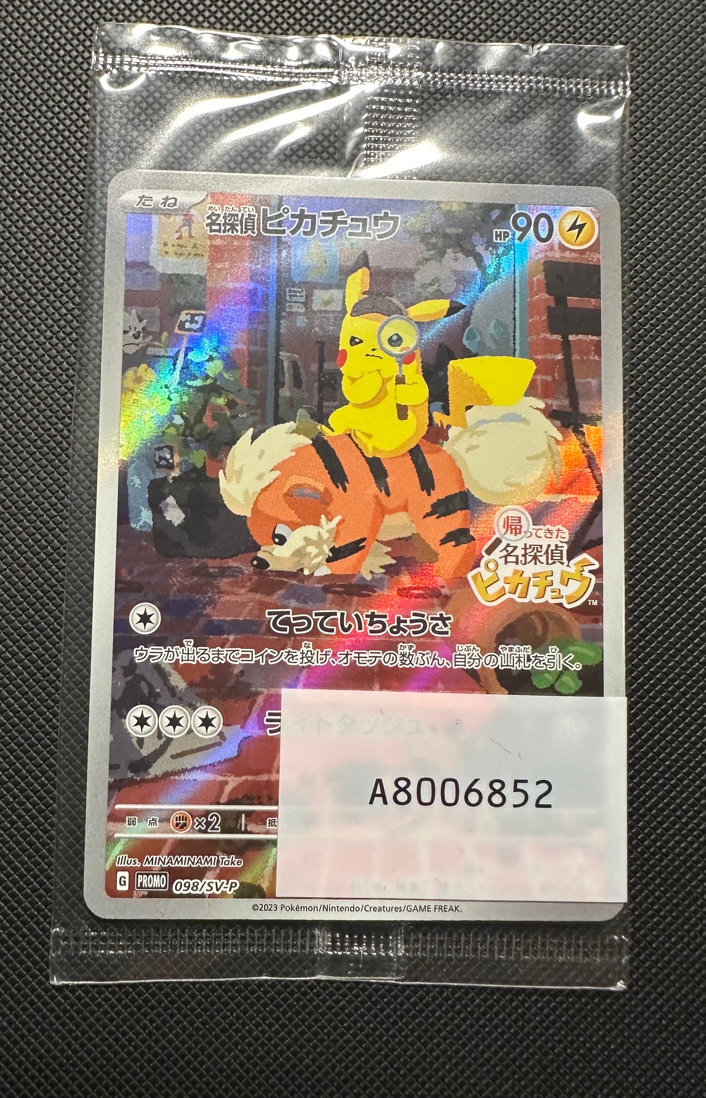 名探偵ピカチュウ: プロモ [SV-P 098](プロモーションカード「SV-P」)