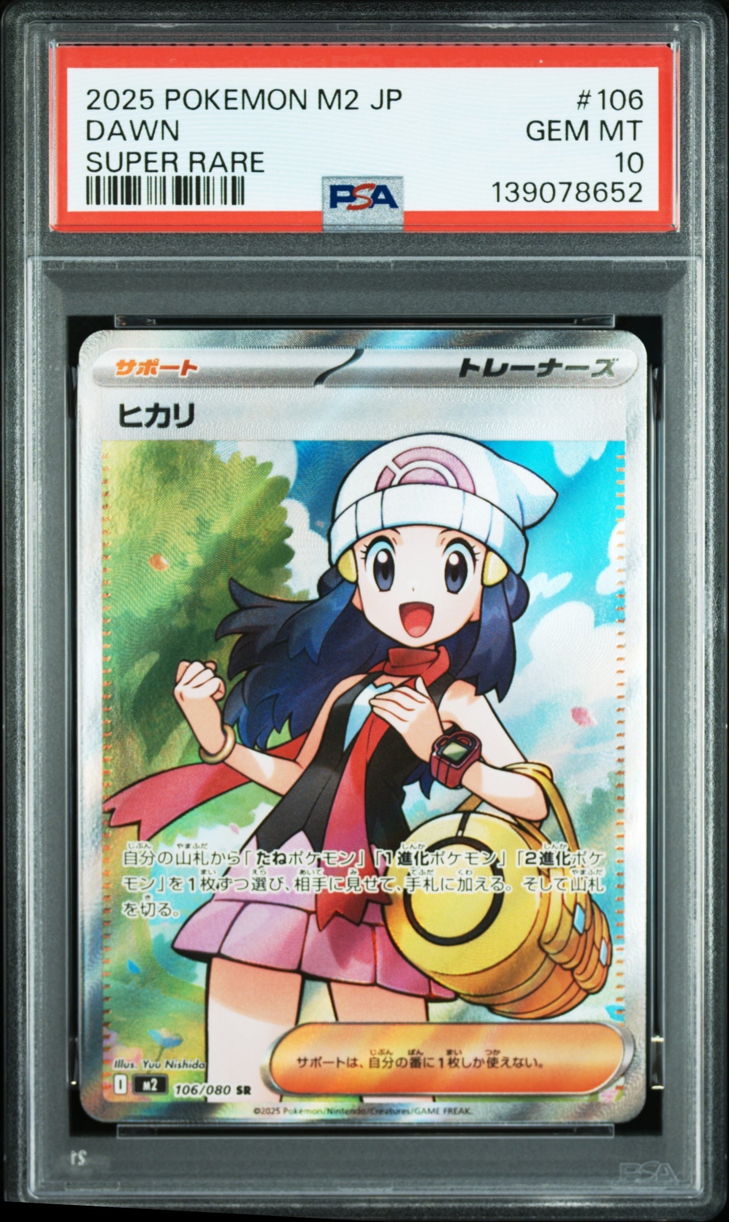 ヒカリ SR [M2 106/080](拡張パック「インフェルノX」)