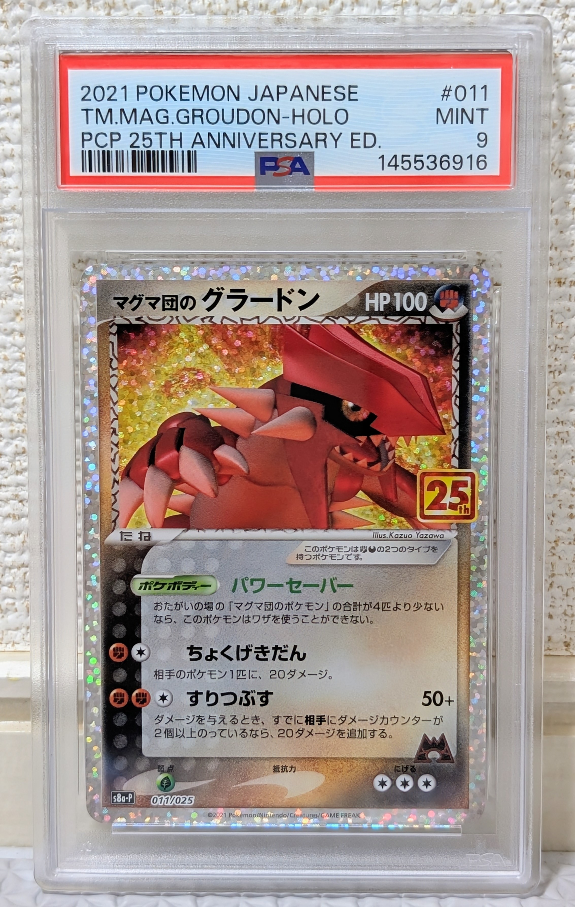 マグマ団のグラードン: プロモ [S8a-P 011/025](プロモカードパック 25th ANNIVERSARY edition)