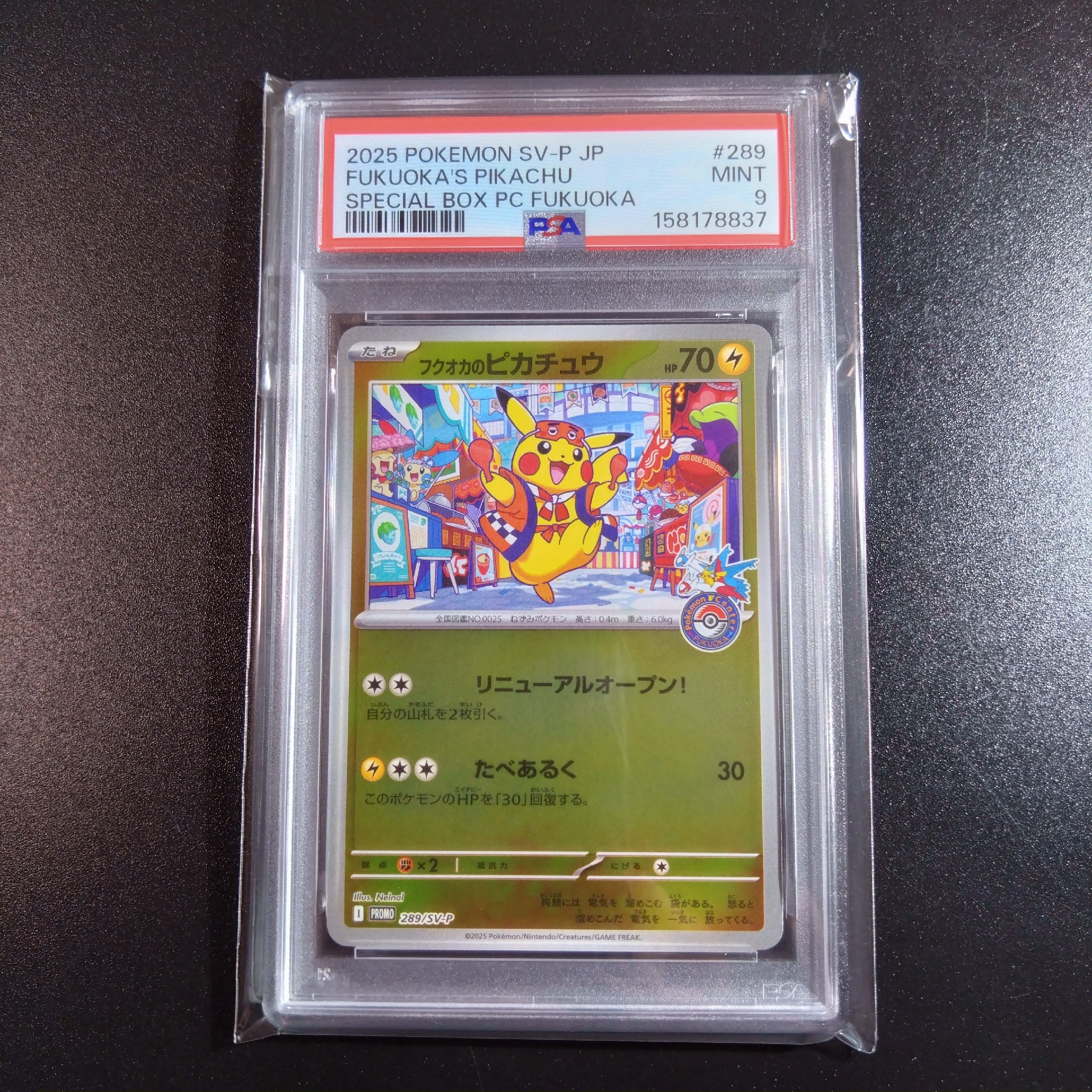 フクオカのピカチュウ P [SV-P 289](スペシャルBOX「ポケモンセンターフクオカ」)