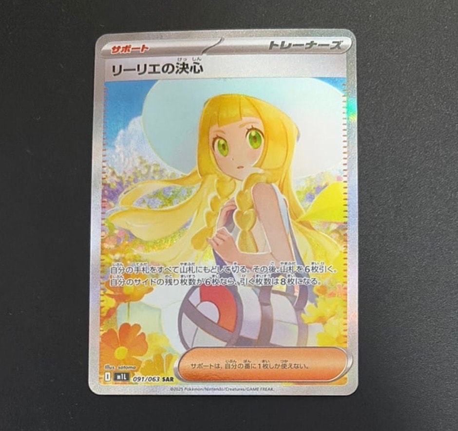 リーリエの決心 SAR [M1L 091/063](拡張パック「メガブレイブ」)