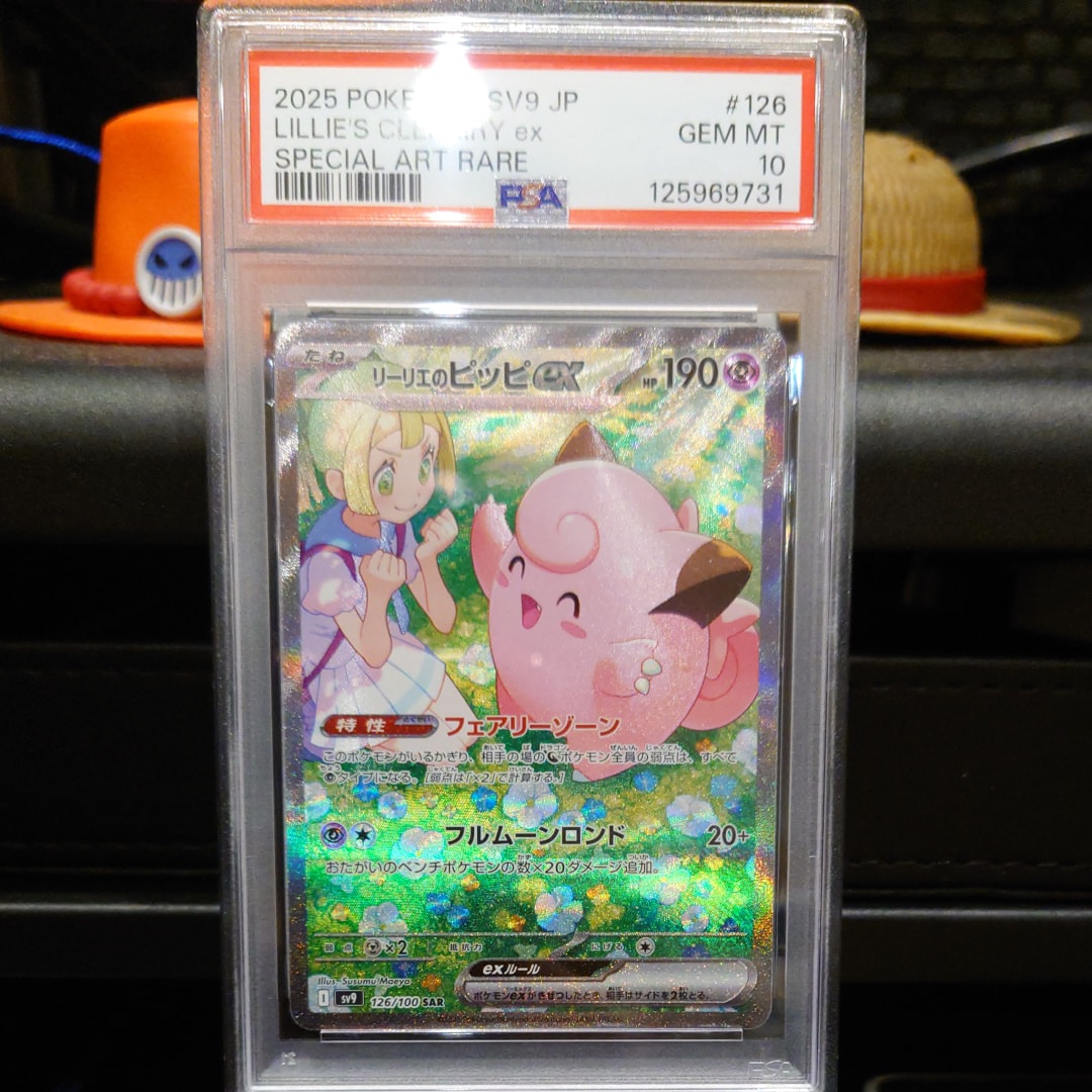 リーリエのピッピex SAR [SV9 126/100](拡張パック「バトルパートナーズ」)