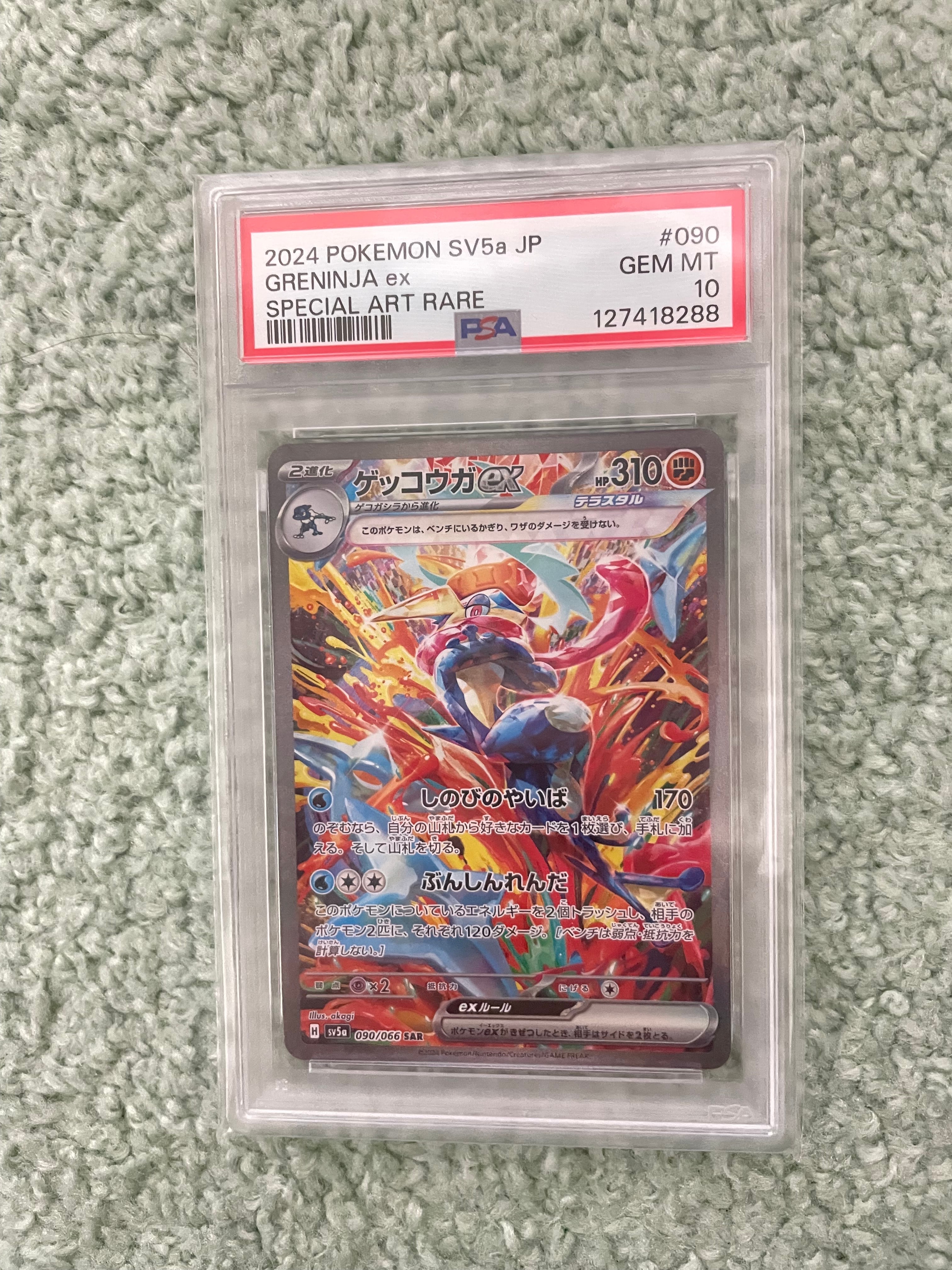 ゲッコウガex SAR [SV5a 090/066](強化拡張パック「クリムゾンヘイズ」)