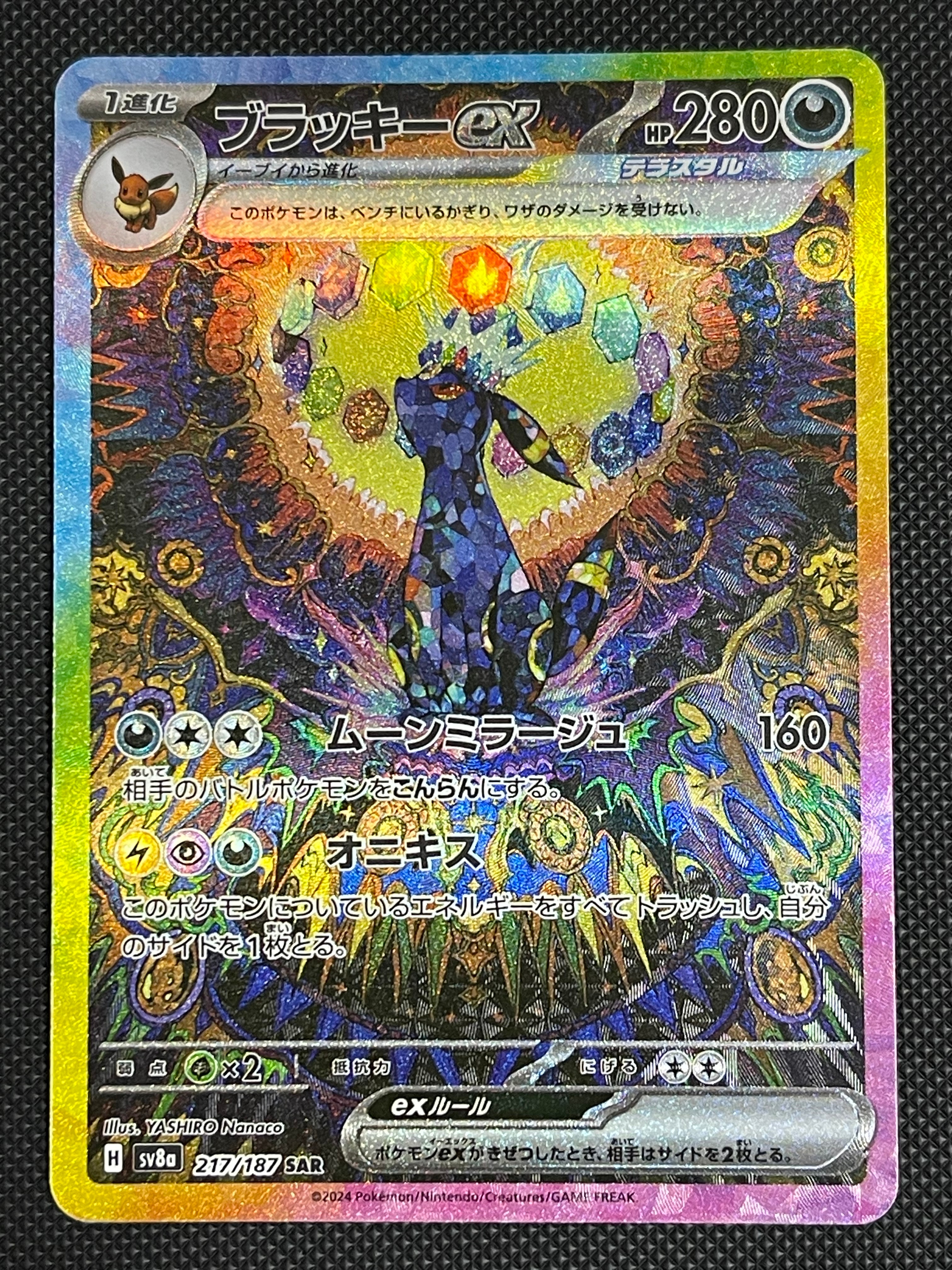 ブラッキーex SAR [SV8a 217/187](ハイクラスパック「テラスタルフェスex」)