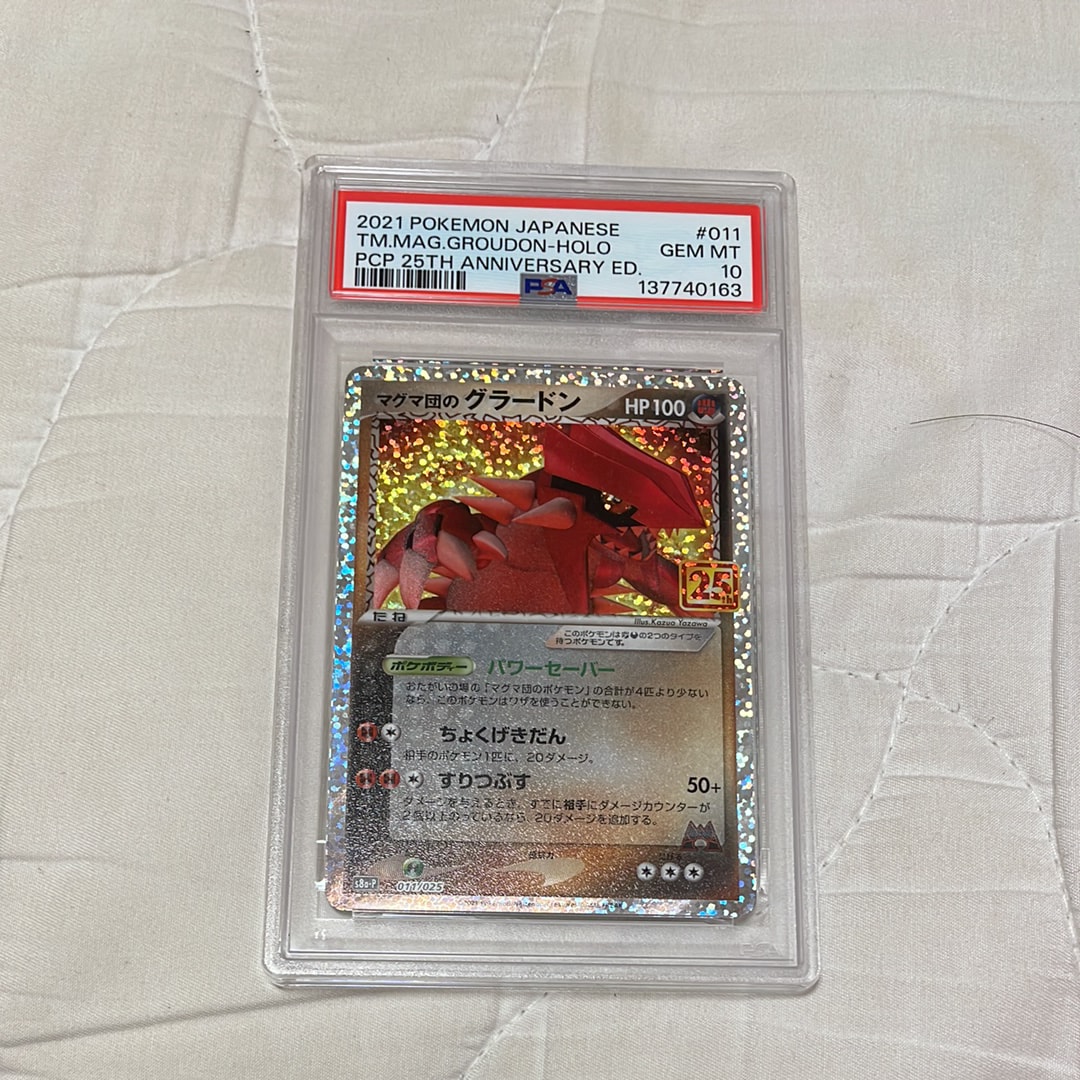 マグマ団のグラードン: プロモ [S8a-P 011/025](プロモカードパック 25th ANNIVERSARY edition)