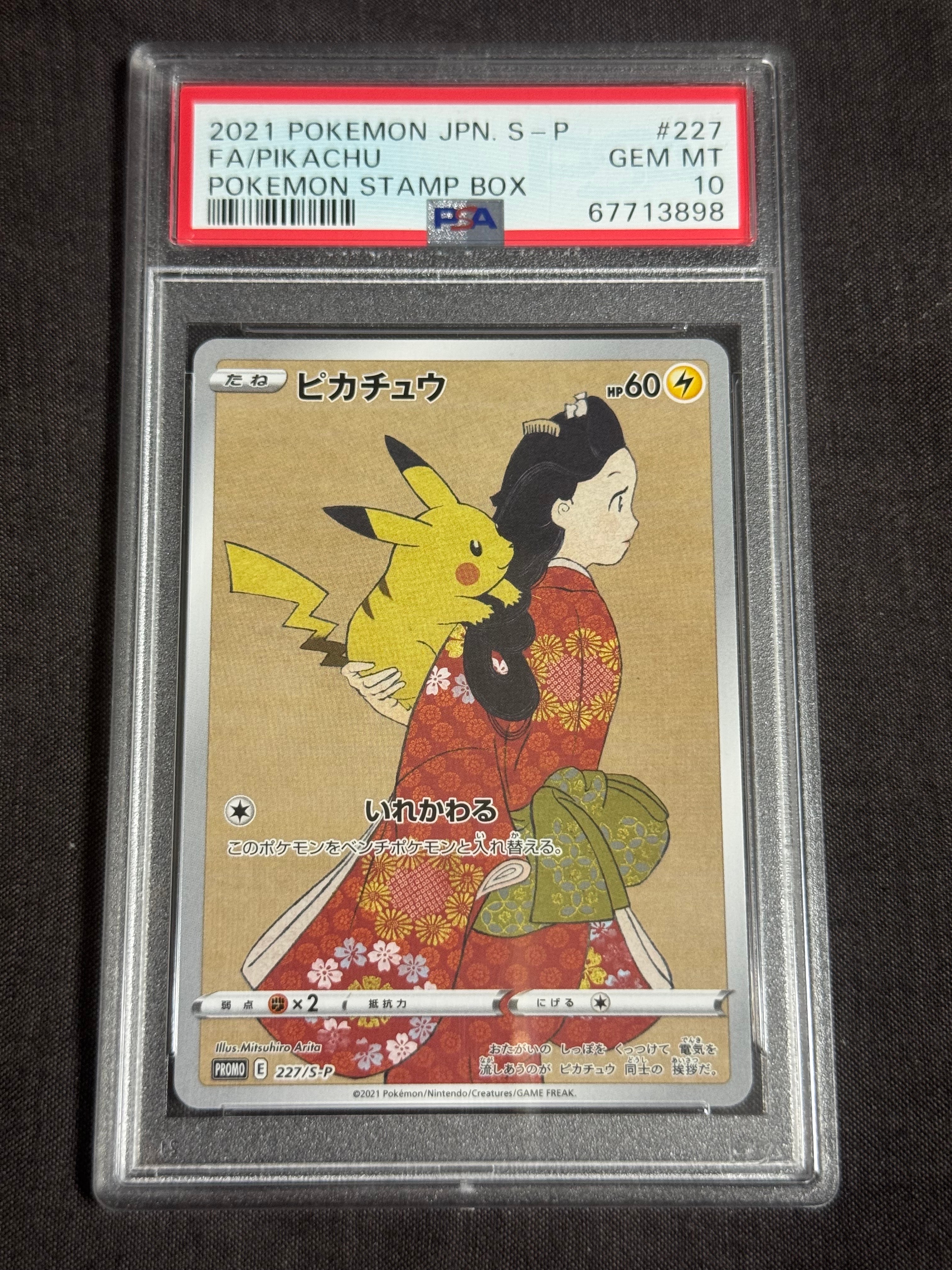 PSA10】ピカチュウ: プロモ[S-P 227](プロモーションカード 「ポケモン