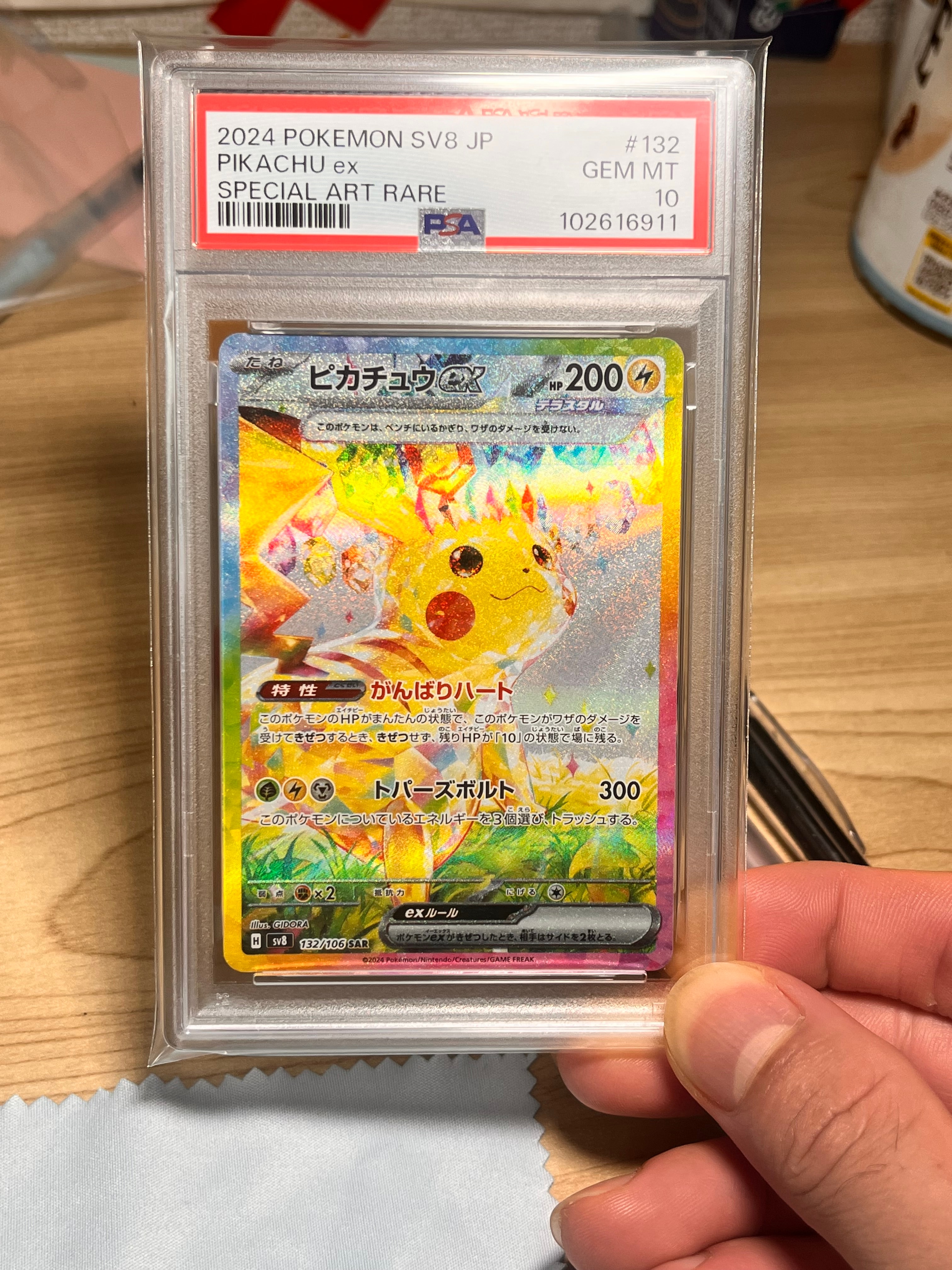 ピカチュウex SAR [SV8 132/106](拡張パック「超電ブレイカー」)