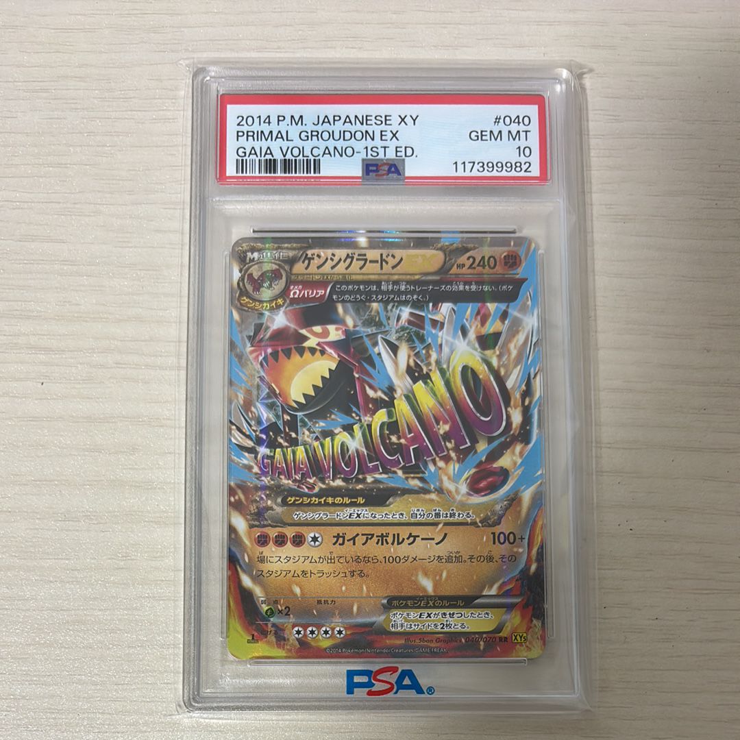 ゲンシグラードンEX RR :1ED [XY5 040/070](拡張パック「ガイアボルケーノ」)