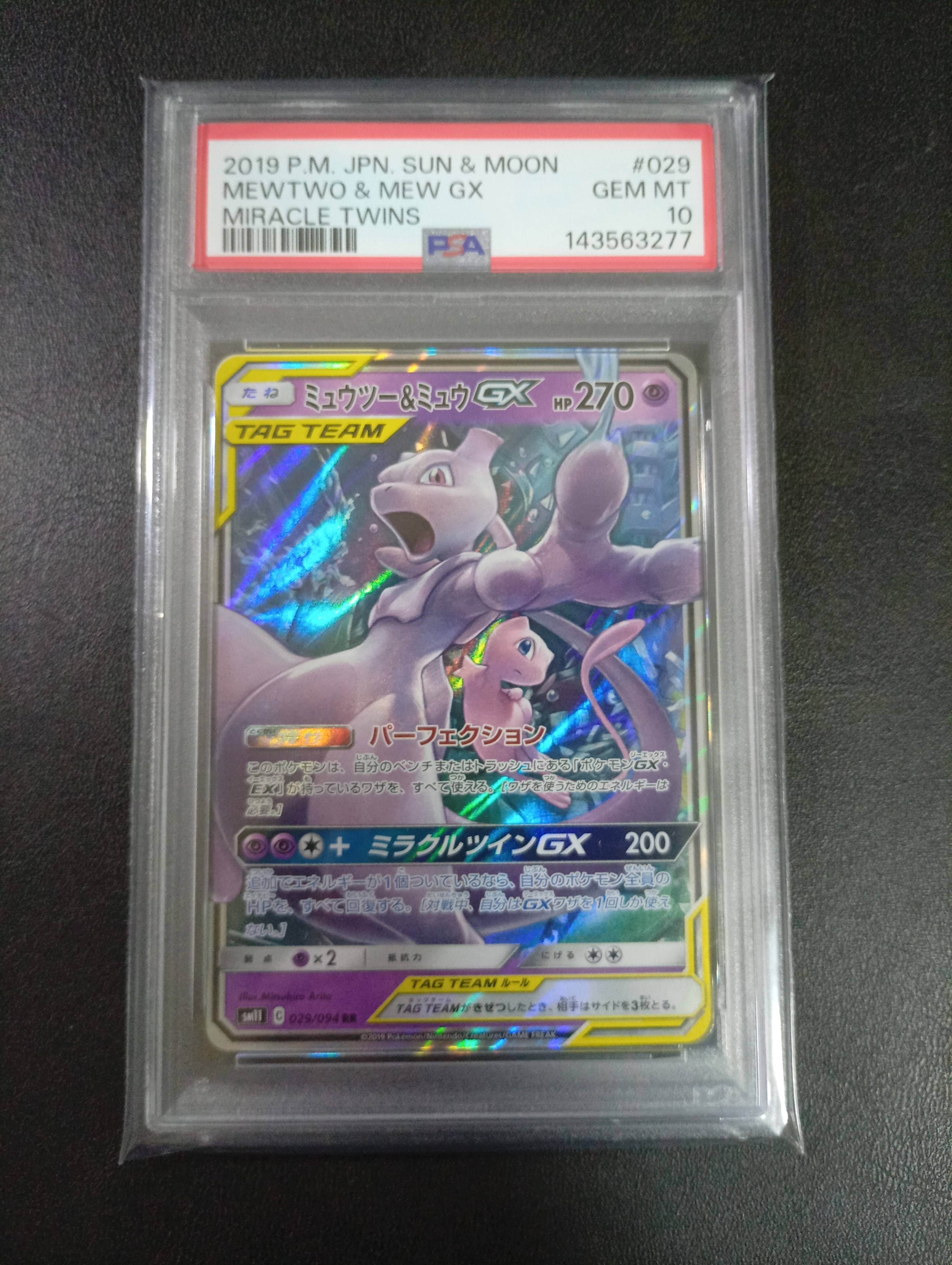 PSA10】ミュウツー&ミュウGX RR [SM11 029/094](拡張パック「ミラクル