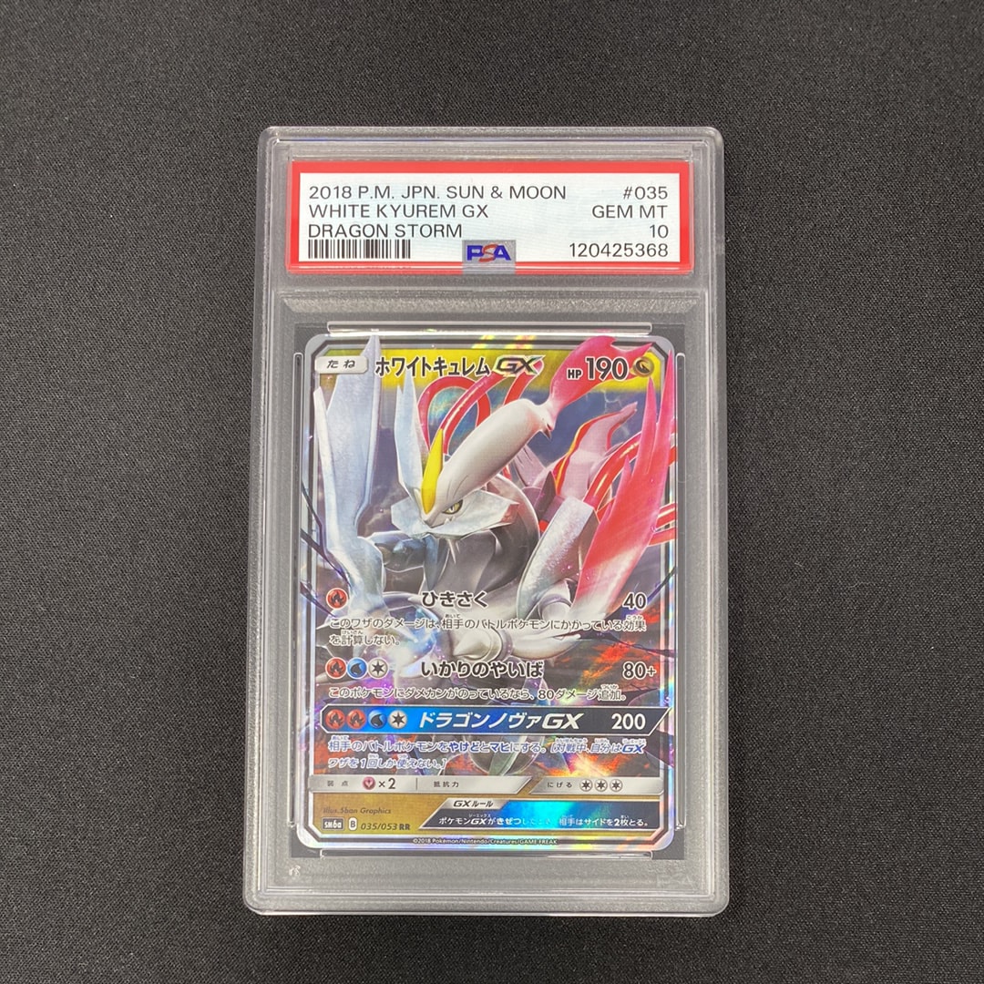 ホワイトキュレムGX RR [SM6a 035/053](強化拡張パック「ドラゴン