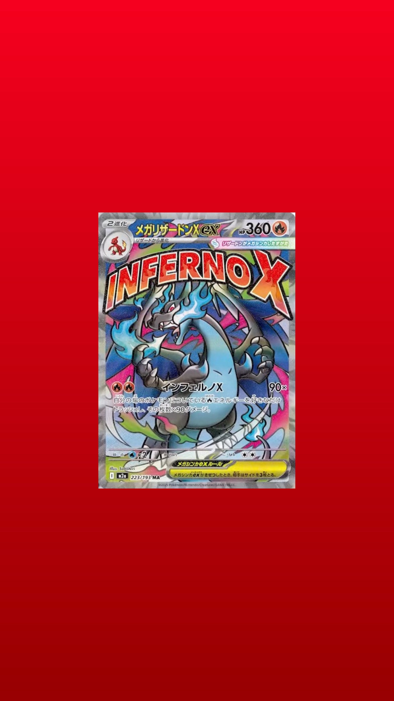 メガリザードンXex MA [M2a 223/193](ハイクラスパック「MEGAドリームex」)