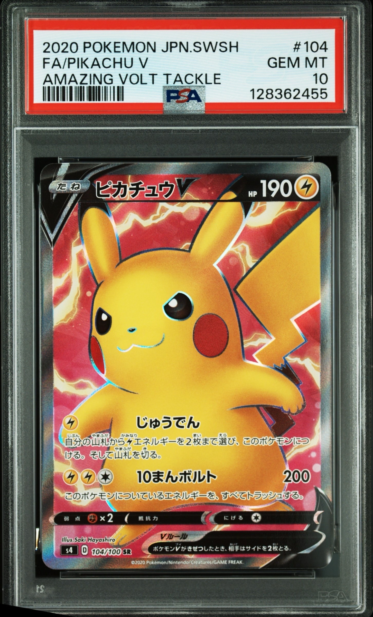 ピカチュウV SR[S4 104/100](拡張パック「仰天のボルテッカー」)の新品