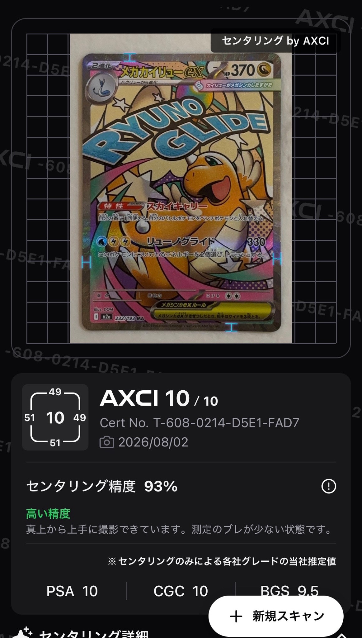 メガカイリューex MA [M2a 232/193](ハイクラスパック「MEGAドリームex
