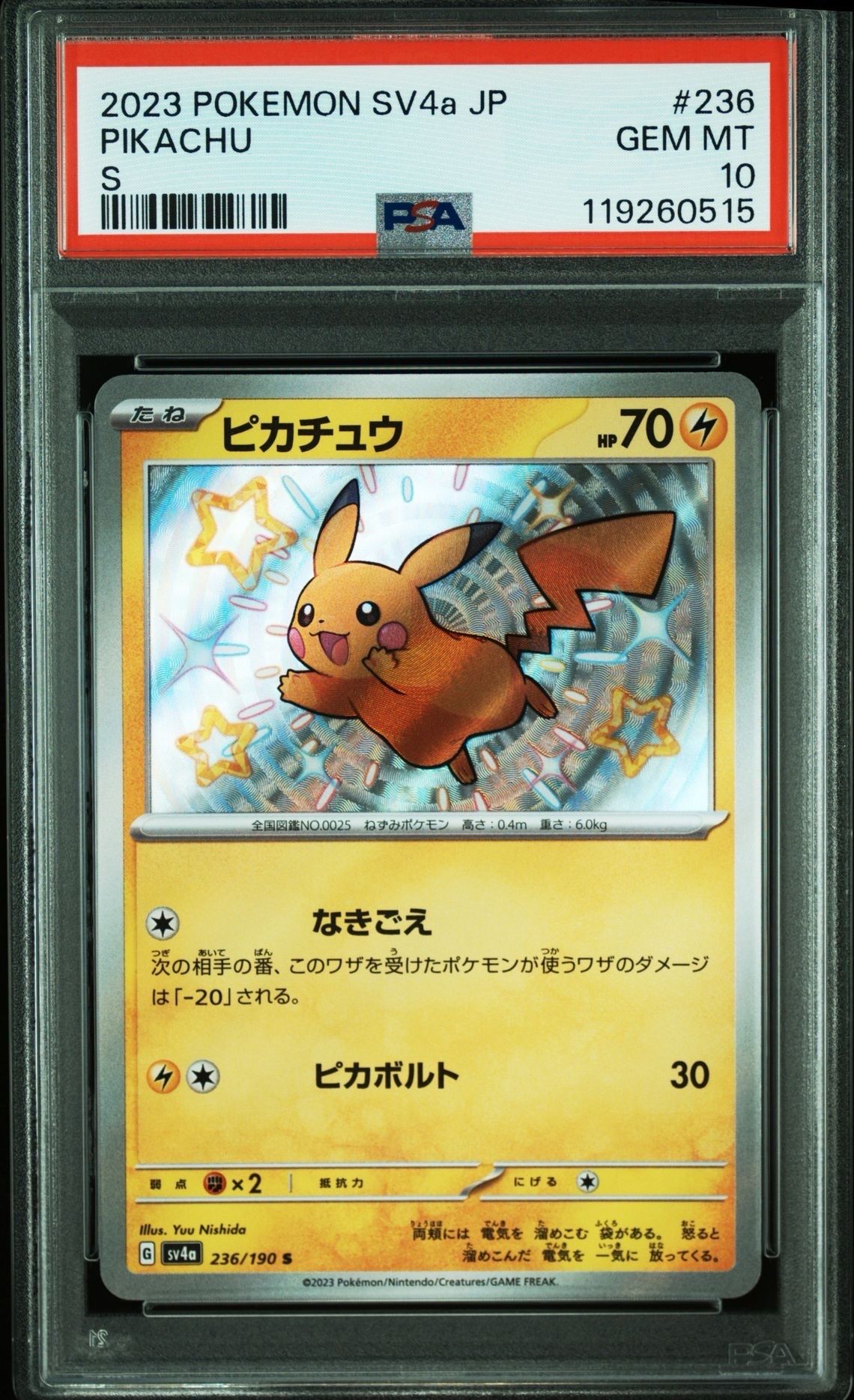 ピカチュウ S [SV4a 236/190](ハイクラスパック「シャイニートレジャーex」)