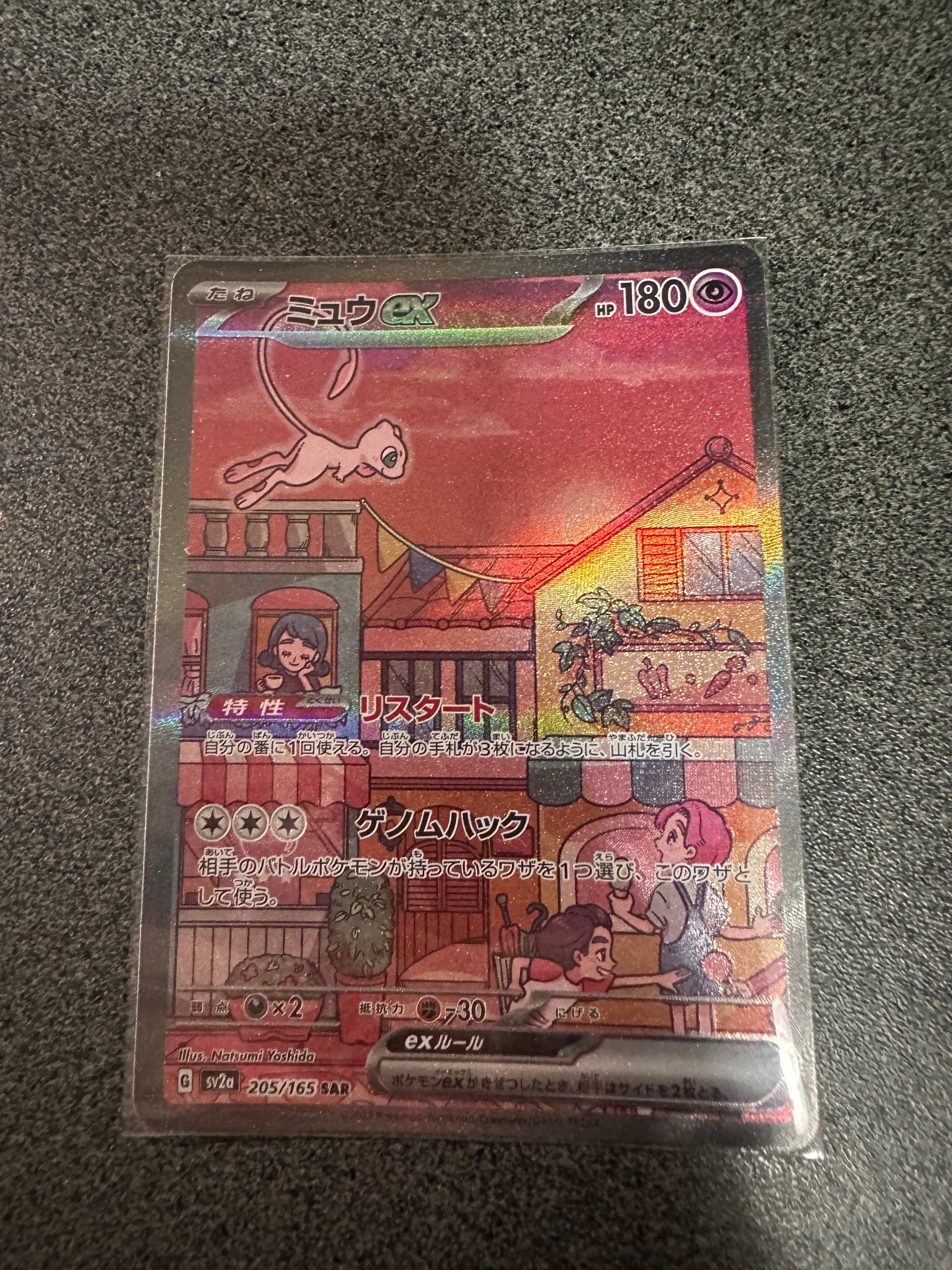 ミュウex SAR[SV2a 205/165](強化拡張パック「ポケモンカード151」)