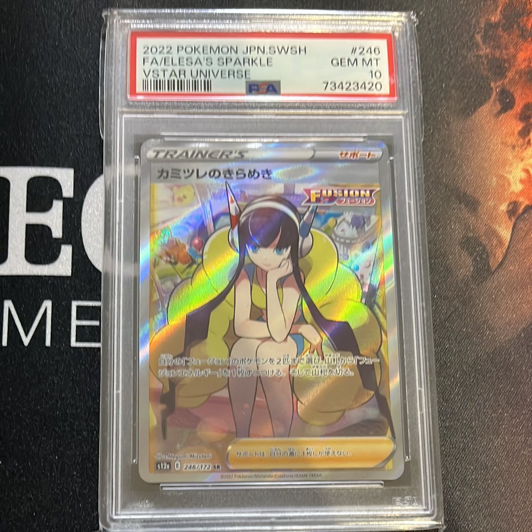 カミツレのきらめき SR[s12a 246/172](ハイクラスパック「VSTARユニバース」)