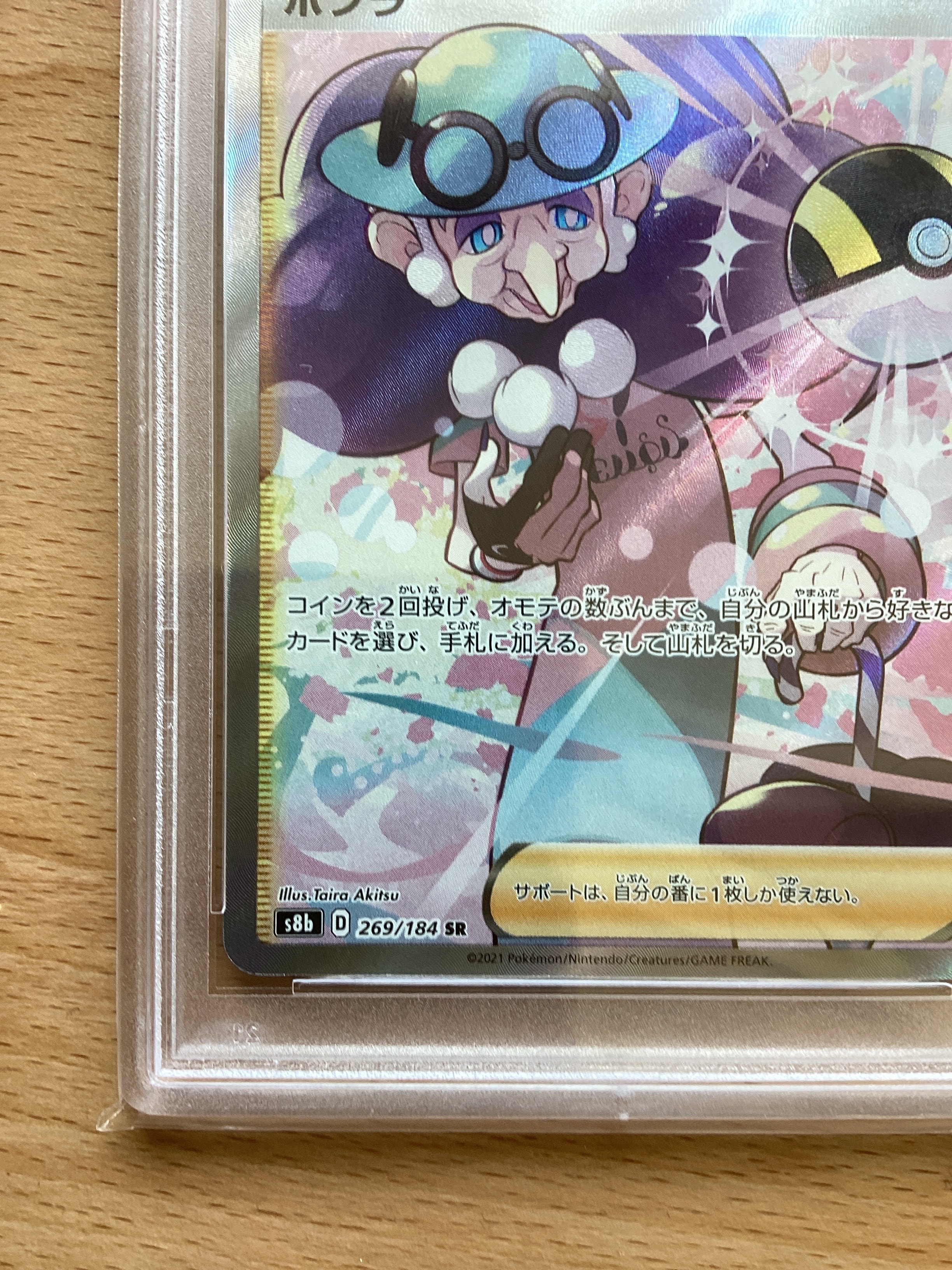 【PSA10】ブルック　SR PSA 10]Opal SR[s8b 269/184](High Class Pack 