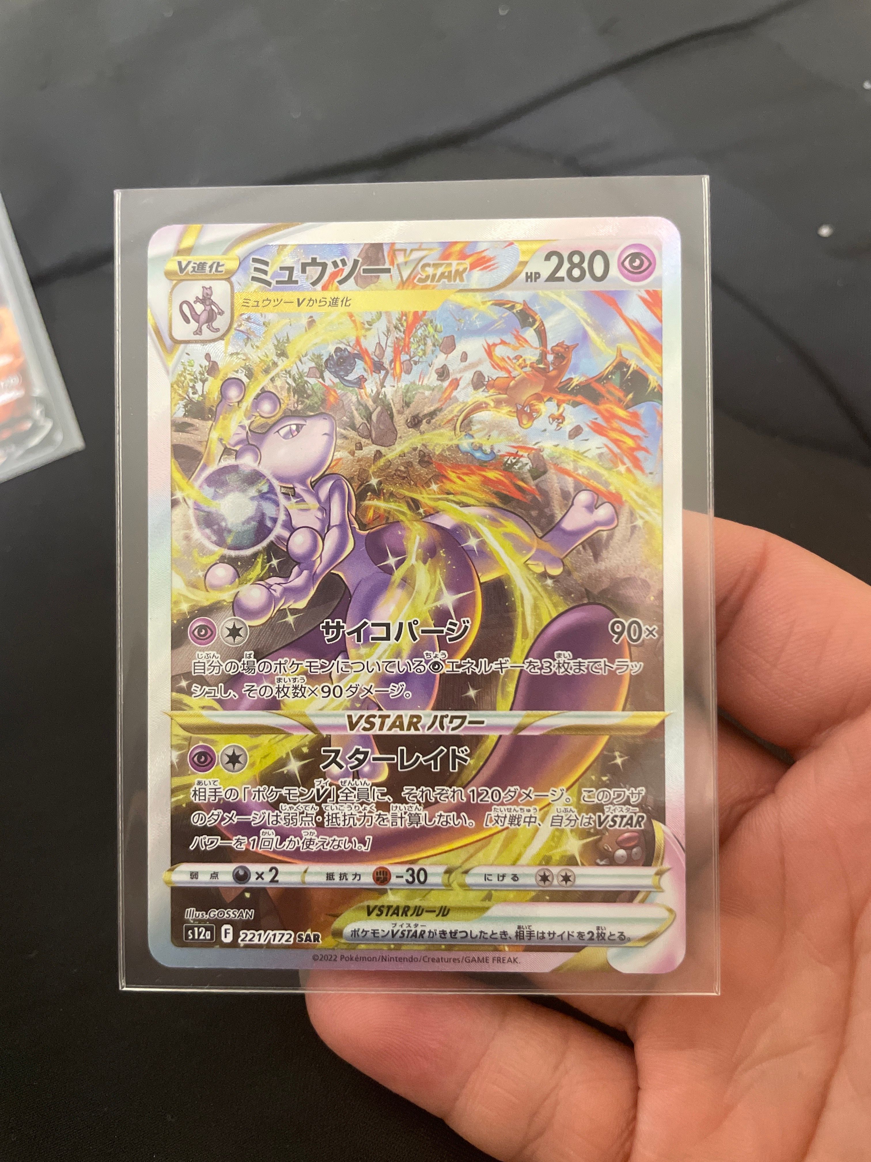 ミュウツーVSTAR SAR[s12a 221/172](ハイクラスパック「VSTARユニバース」)