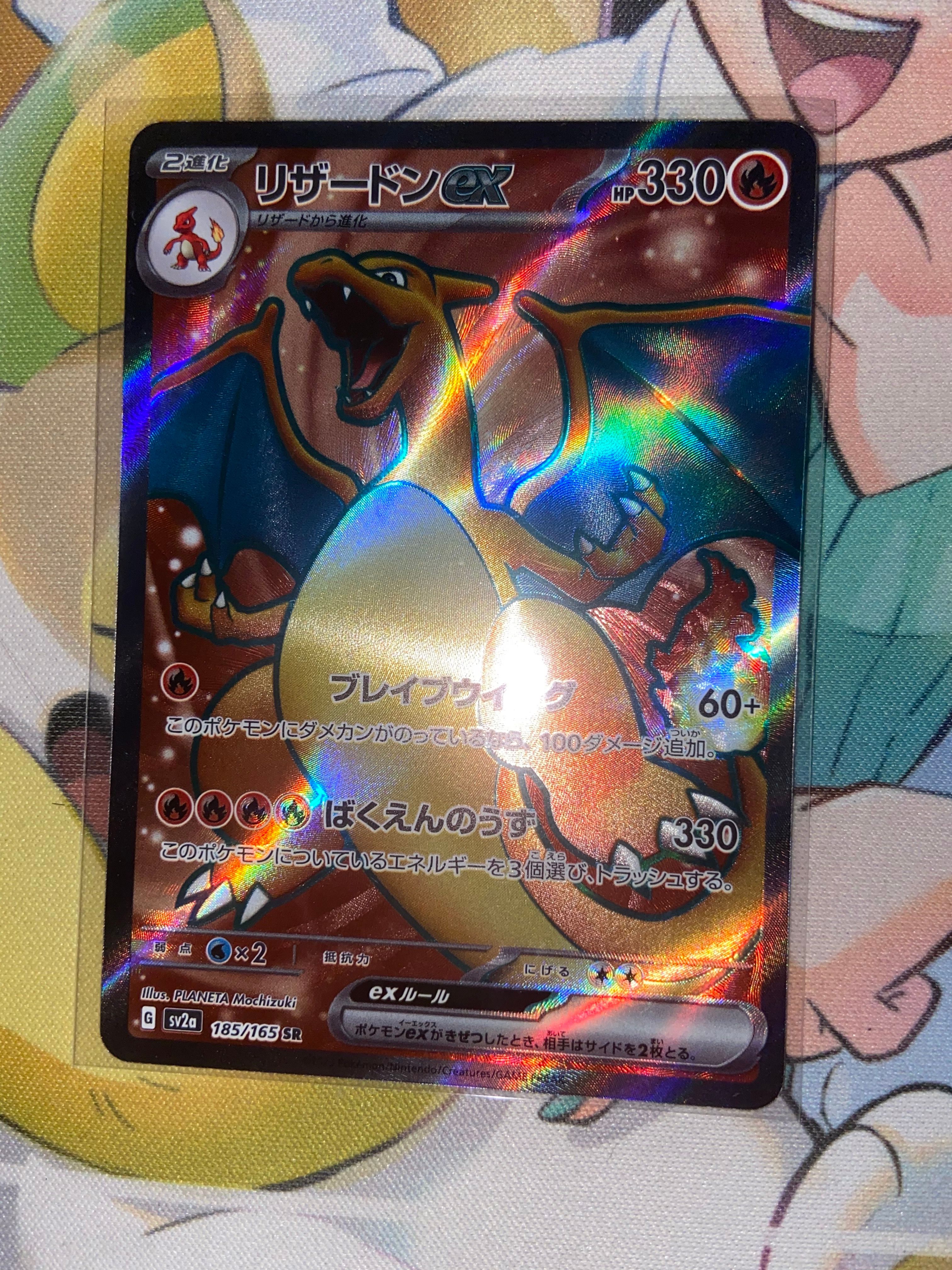 リザードンex SR[SV2a 185/165](強化拡張パック「ポケモンカード151」)