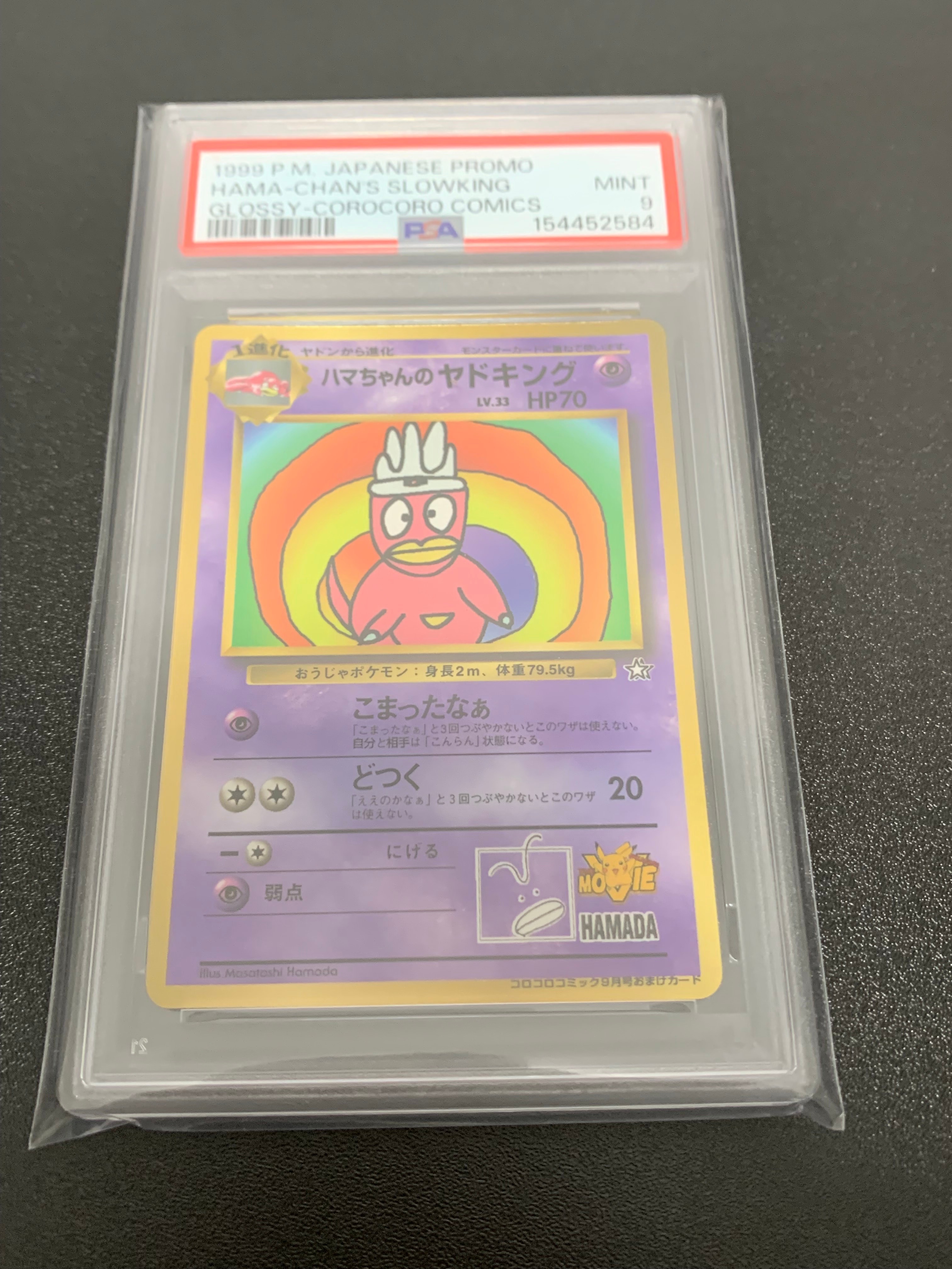 ハマちゃんのヤドキング P : 旧裏 [PMCG-P](プロモーションカード「コロコロコミック 1999年9月号」)