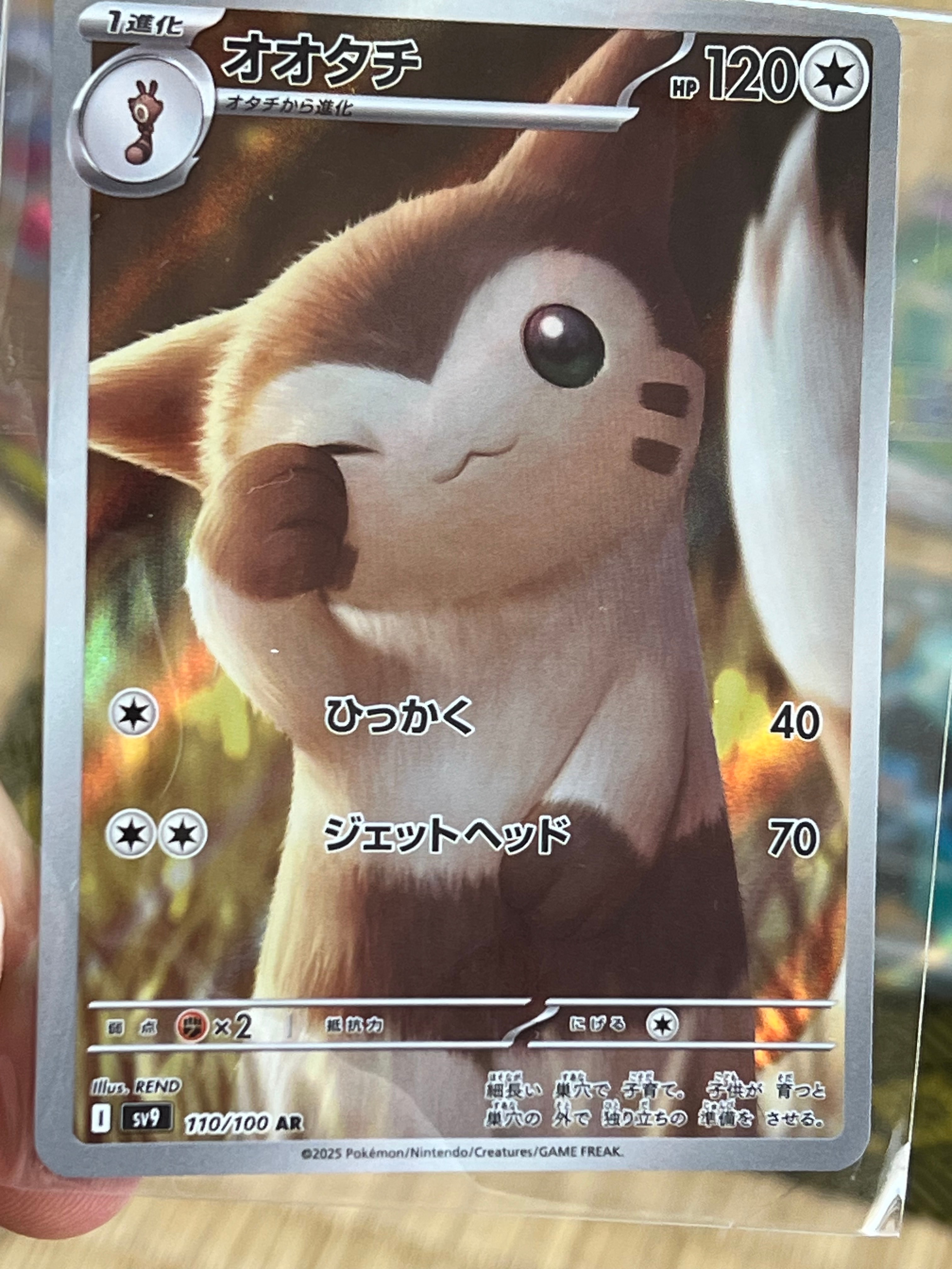 オオタチ AR [SV9 110/100](拡張パック「バトルパートナーズ」)の新品