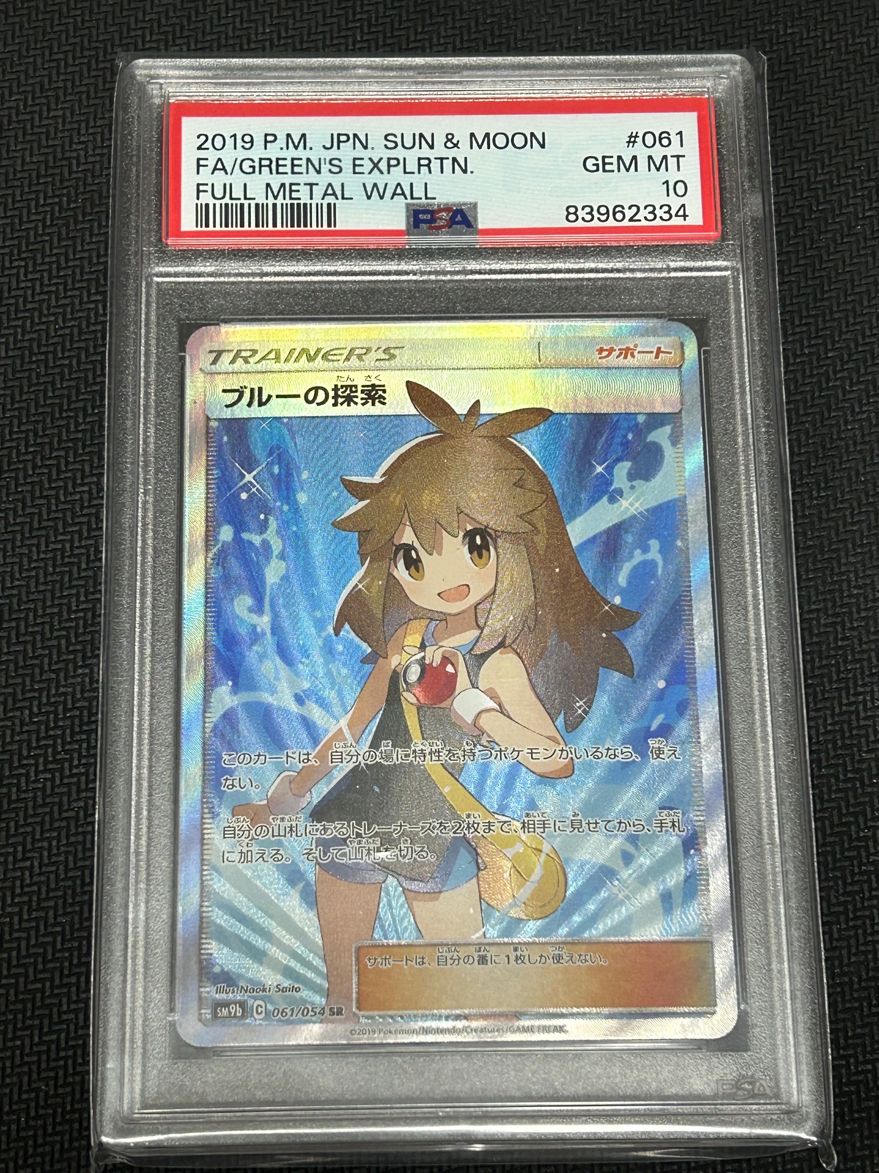 ブルーの探索 SR[SM9b 061/054](強化拡張パック「フルメタルウォール」)
