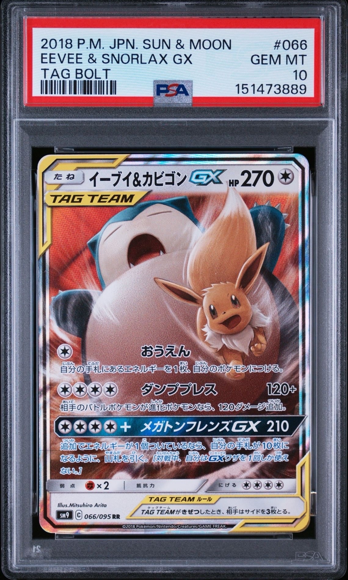 イーブイ&カビゴンGX RR [SM9 066/095](拡張パック「タッグボルト