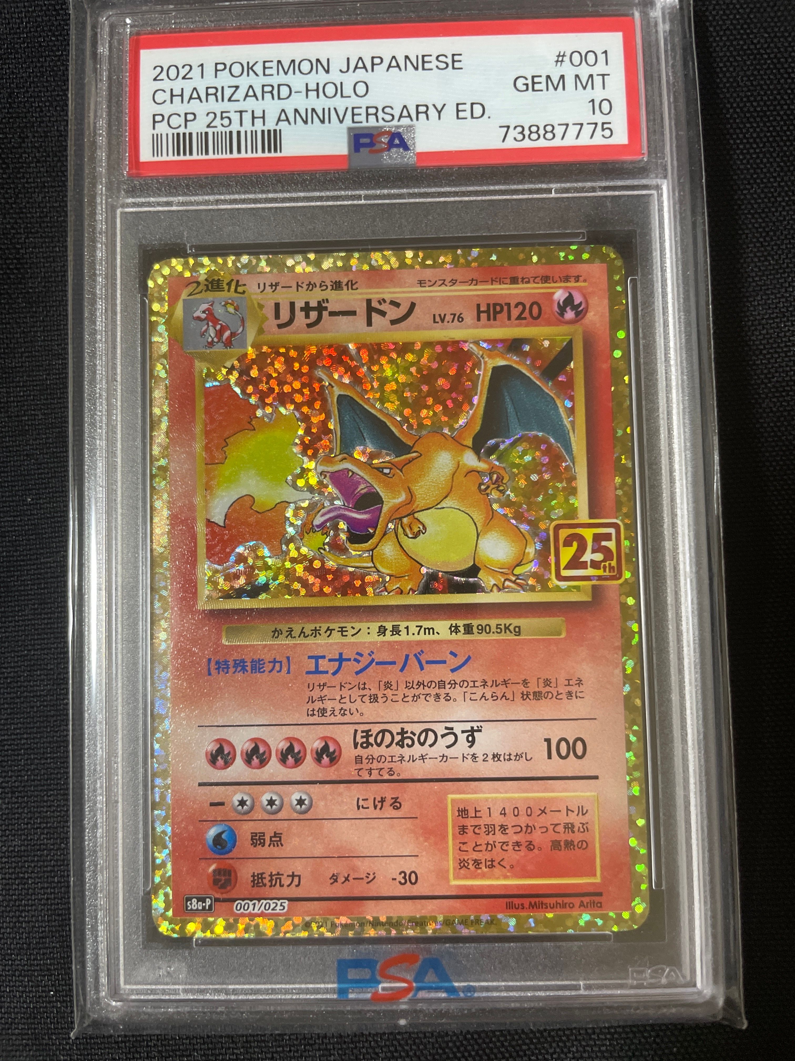 リザードン: プロモ[S8a-P 001/025](プロモカードパック 25th ANNIVERSARY edition)