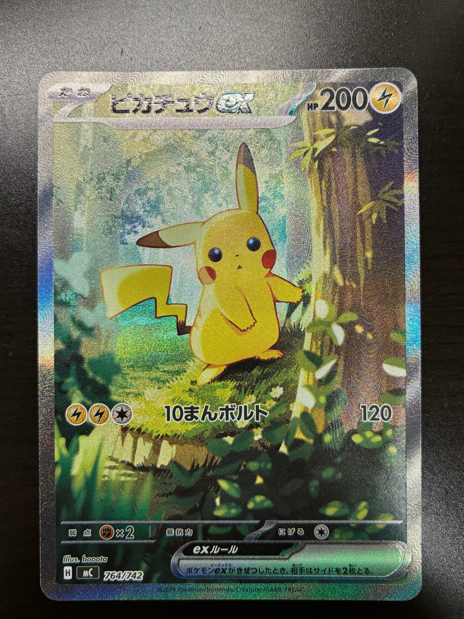 ピカチュウex SAR仕様 [MC 764/742](スタートデッキ100「バトルコレクション」)