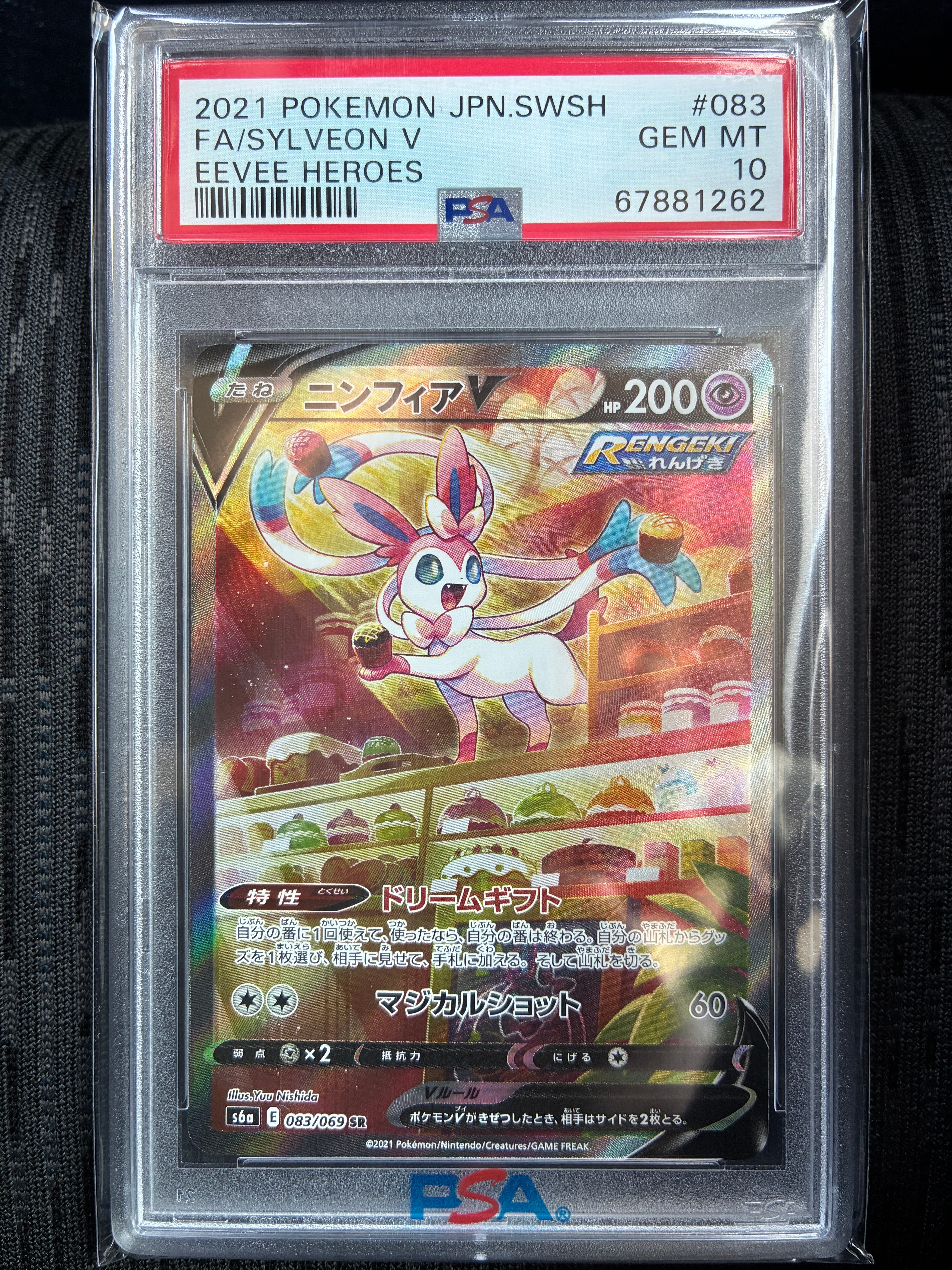 ニンフィアV SR: SA[S6a 083/069](強化拡張パック「イーブイヒーローズ」)