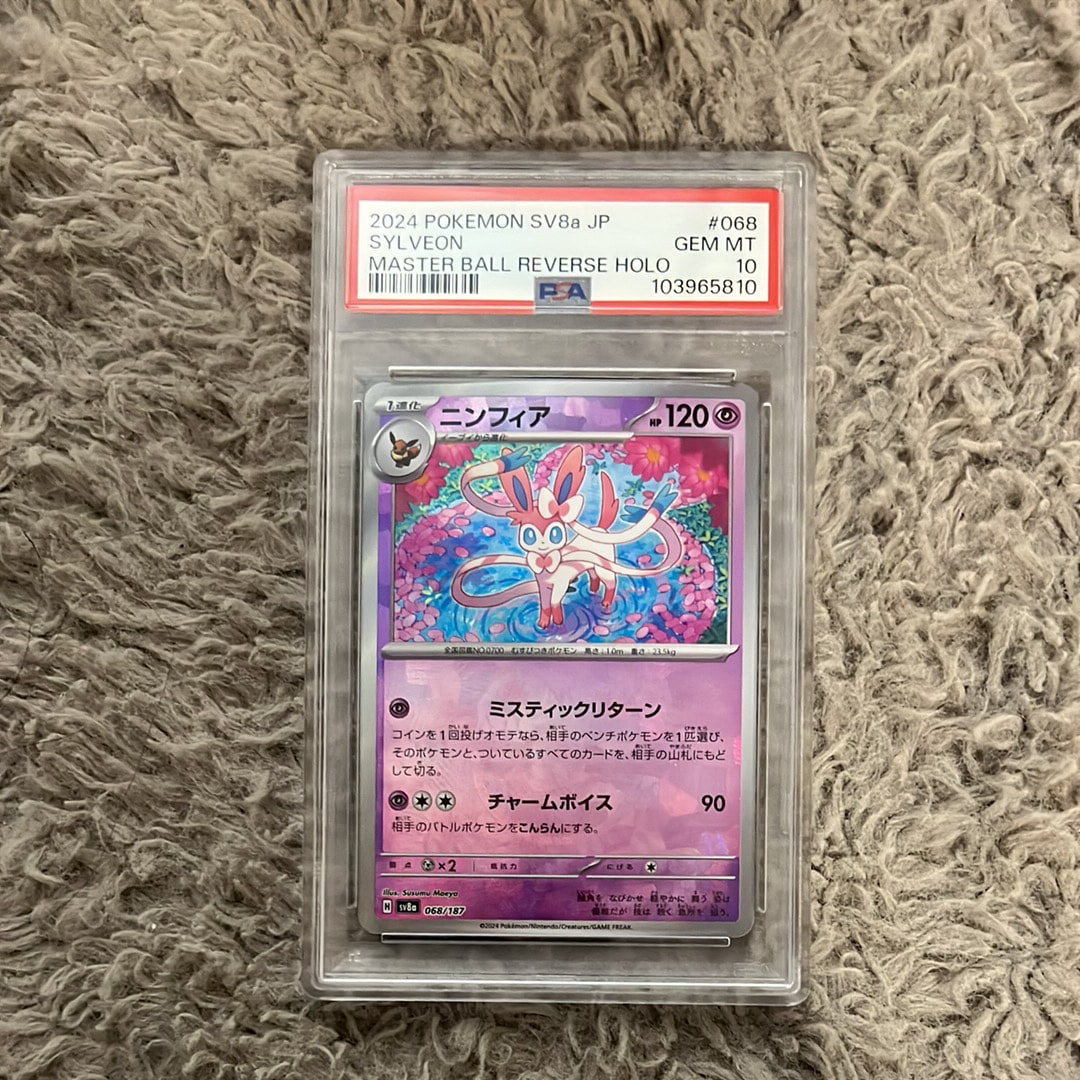 ニンフィア :マスターボールミラー [SV8a 068/187](ハイクラスパック「テラスタルフェスex」)