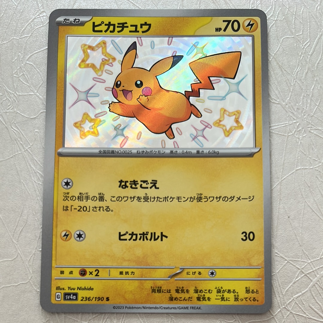 ピカチュウ S [SV4a 236/190](ハイクラスパック「シャイニートレジャーex」)