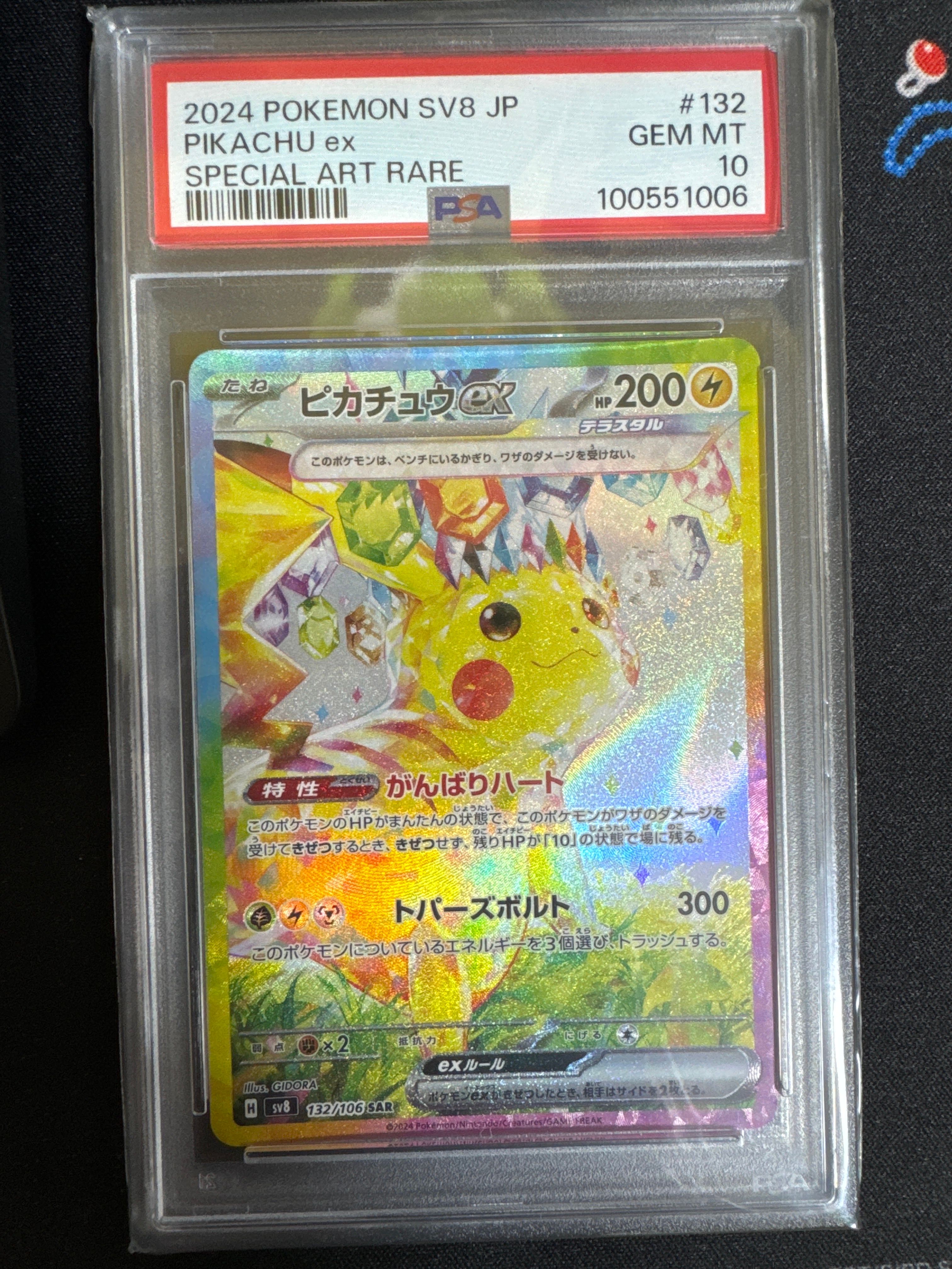 ピカチュウex SAR [SV8 132/106](拡張パック「超電ブレイカー」)