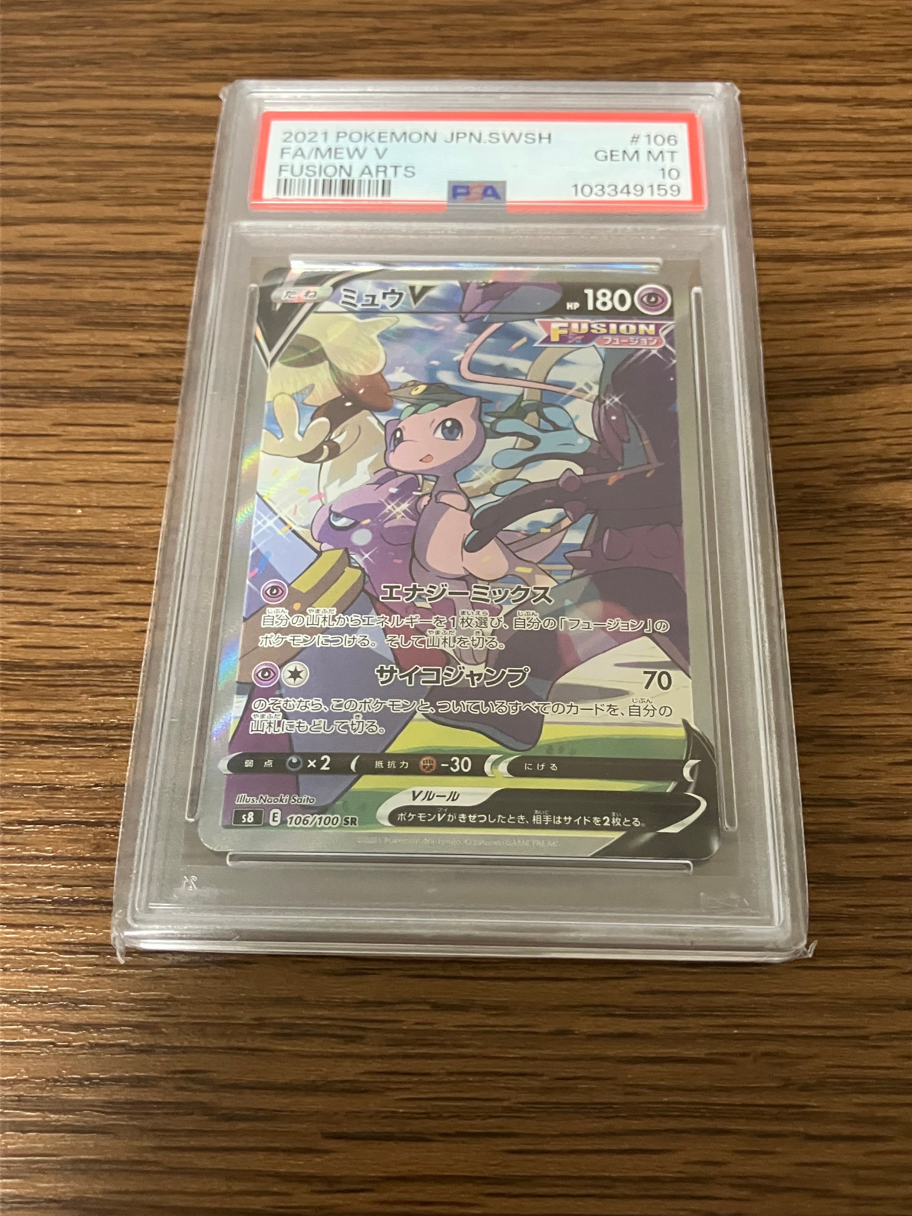 Mew V SR: SA[S8 106/100](Expansion Pack "Fusion Arts")