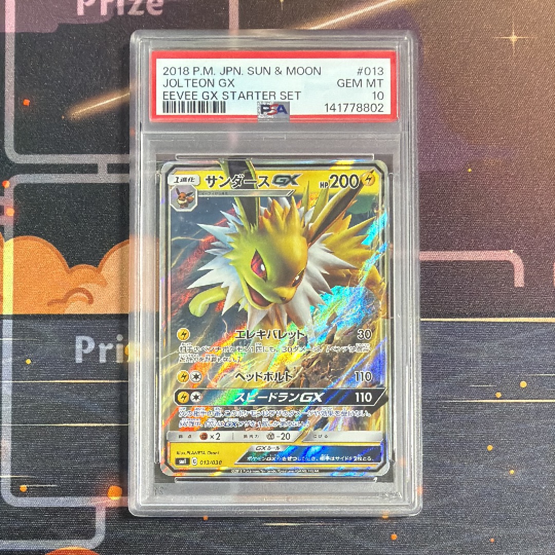 サンダースGX [SMI 013/038](スターターセット「炎のブースターGX・水のシャワーズGX・雷のサンダースGX」)