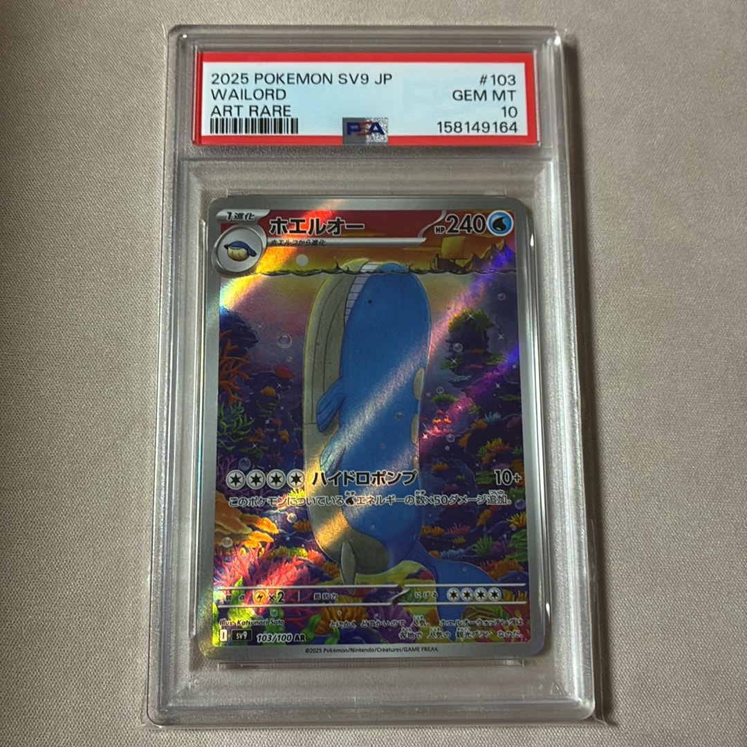PSA10】ホエルオー AR [SV9 103/100](拡張パック「バトルパートナーズ