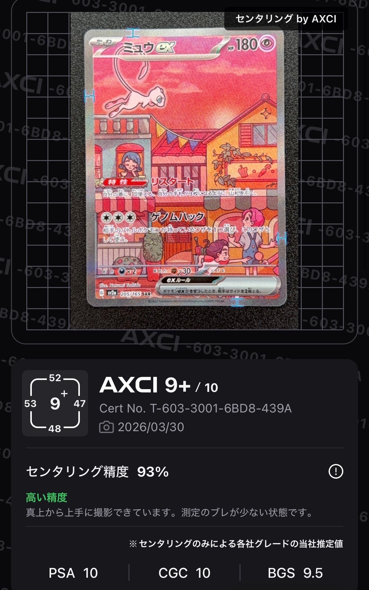 ミュウex SAR[SV2a 205/165](強化拡張パック「ポケモンカード151」)