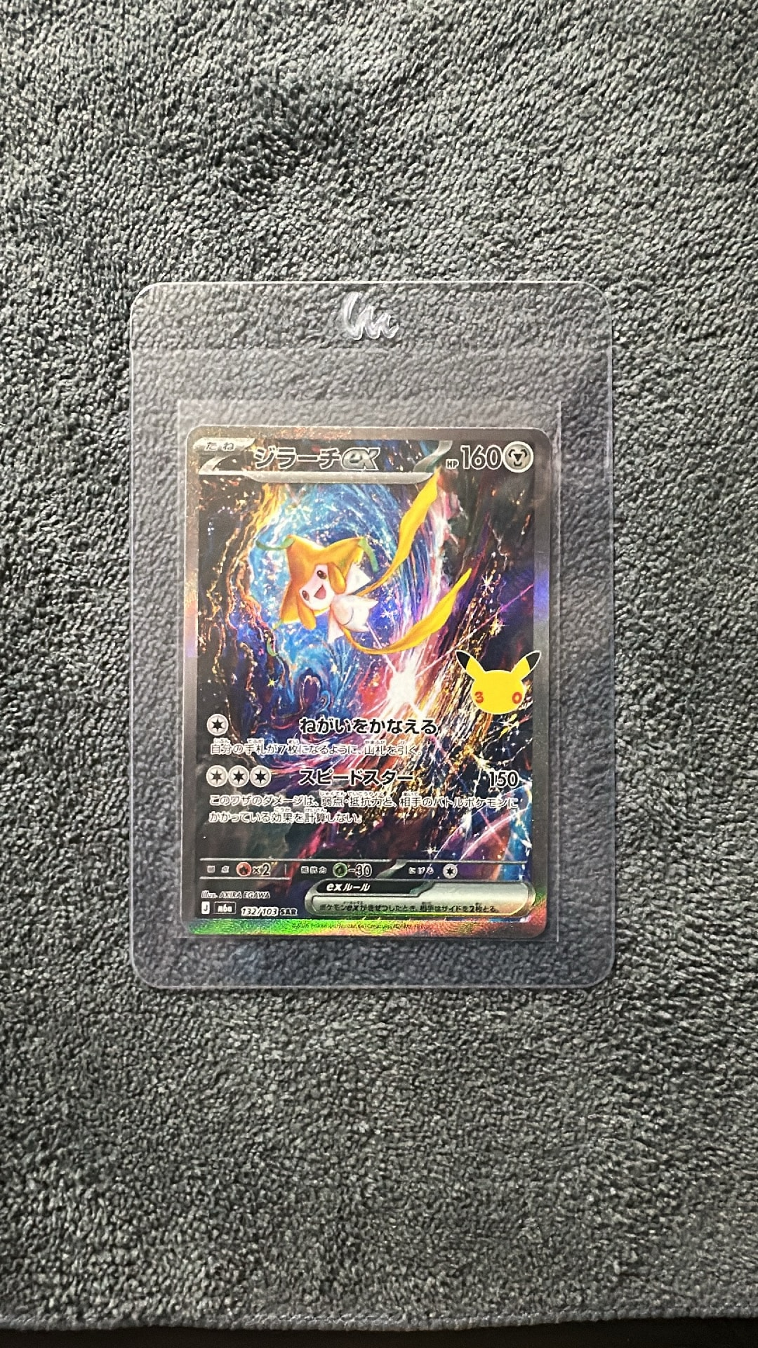 ジラーチex SAR [M6a 132/103](拡張パック「30th CELEBRATION」)