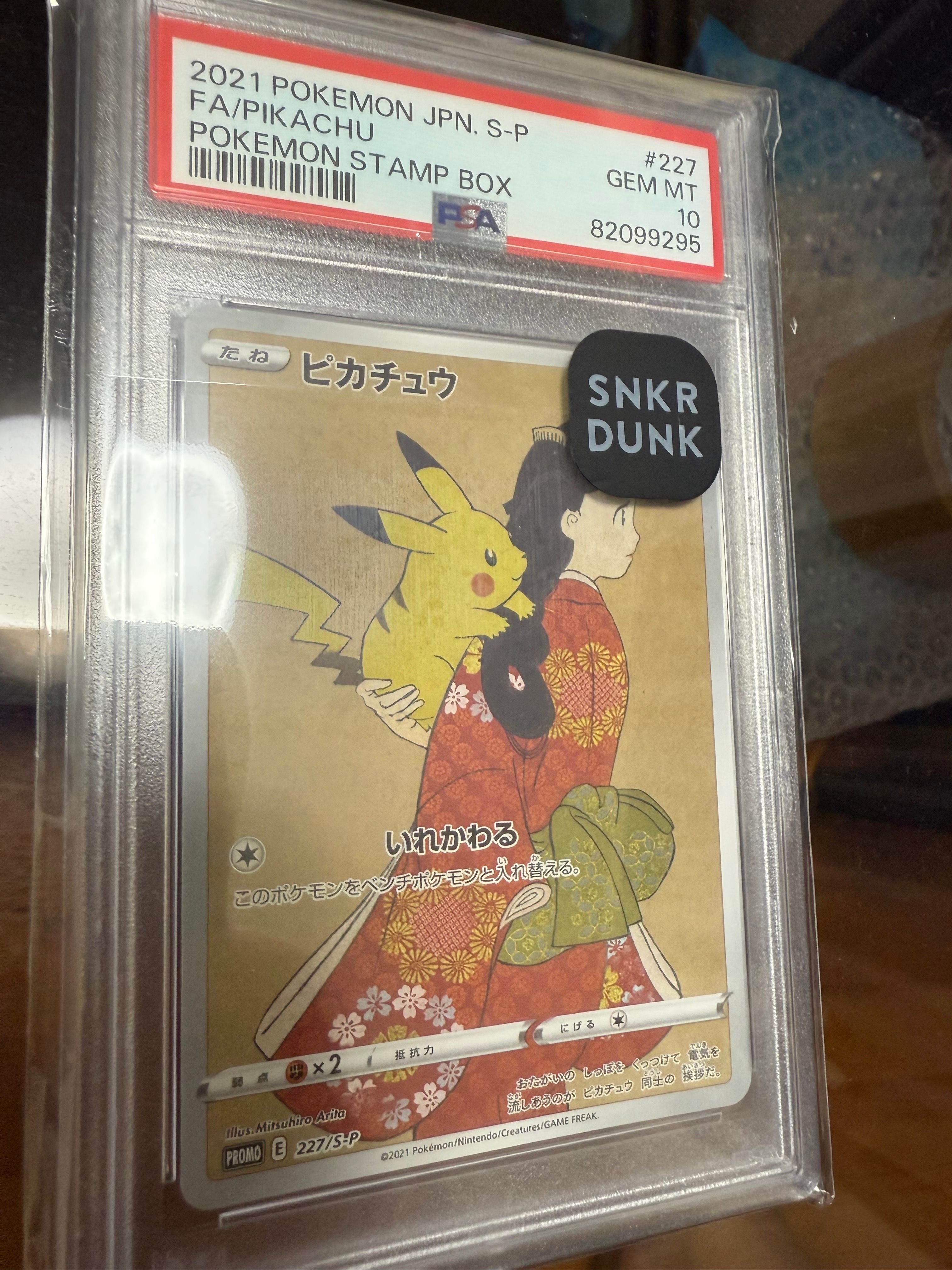 ピカチュウ: プロモ[S-P 227](プロモーションカード 「ポケモン切手BOX 見返り美人・月に雁セット」)