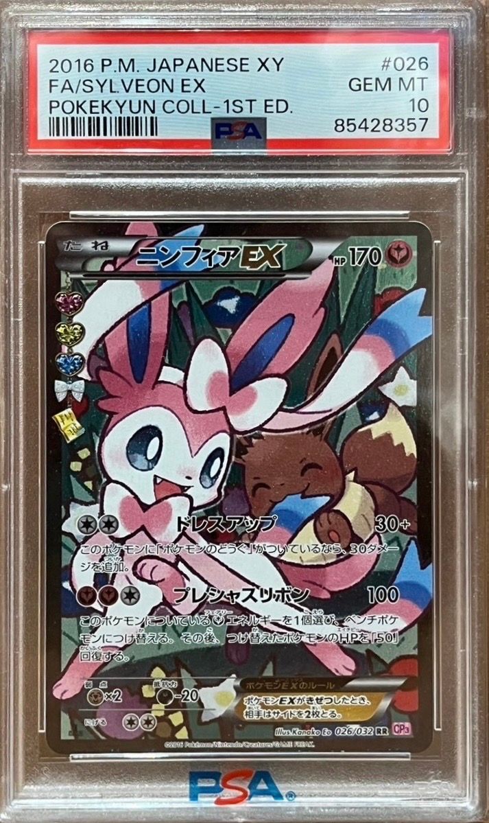 ニンフィアEX RR :1ED [CP3 026/032](コンセプトパック「ポケキュン