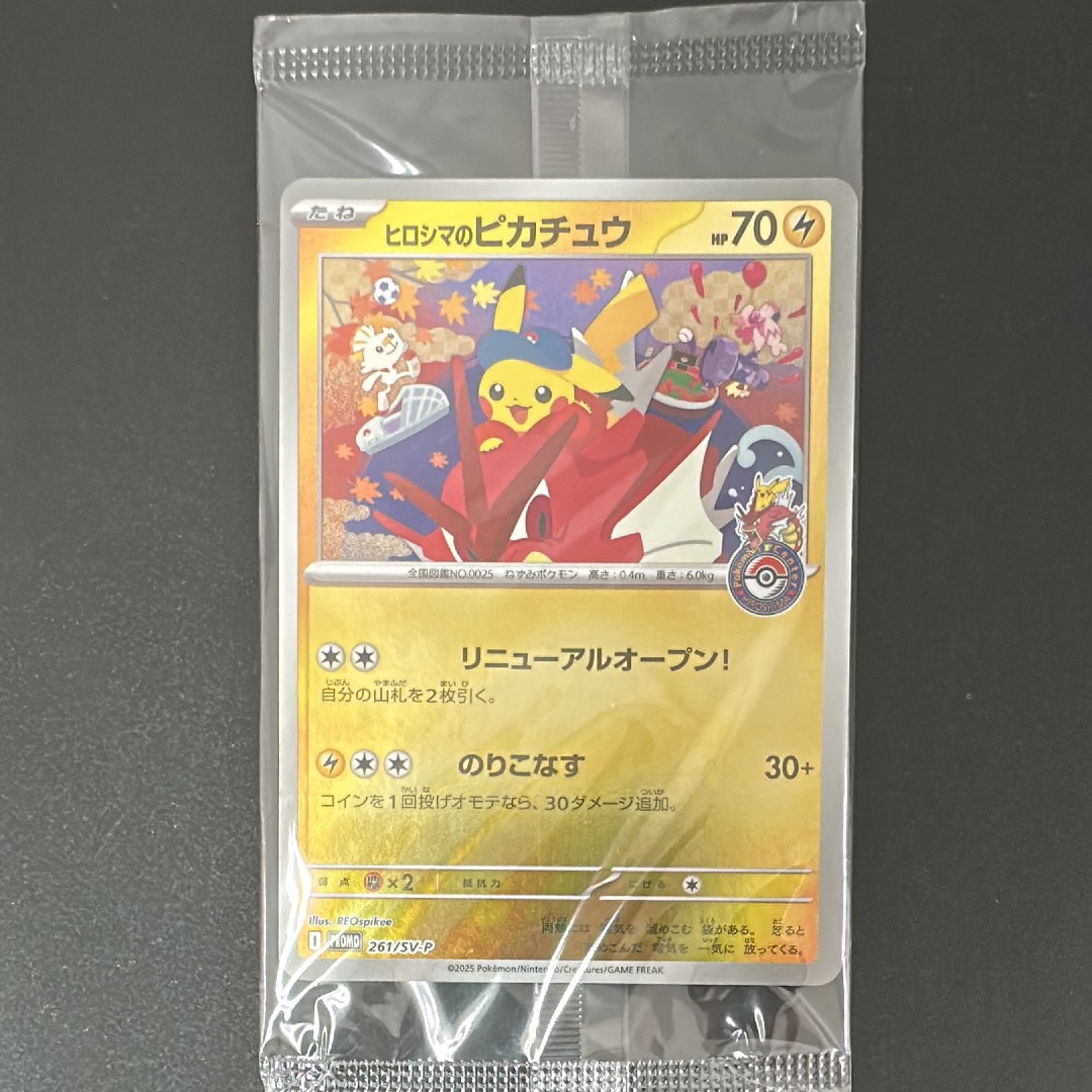 ヒロシマのピカチュウ P [SV-P 261](スペシャルBOX「ポケモンセンターヒロシマ」)
