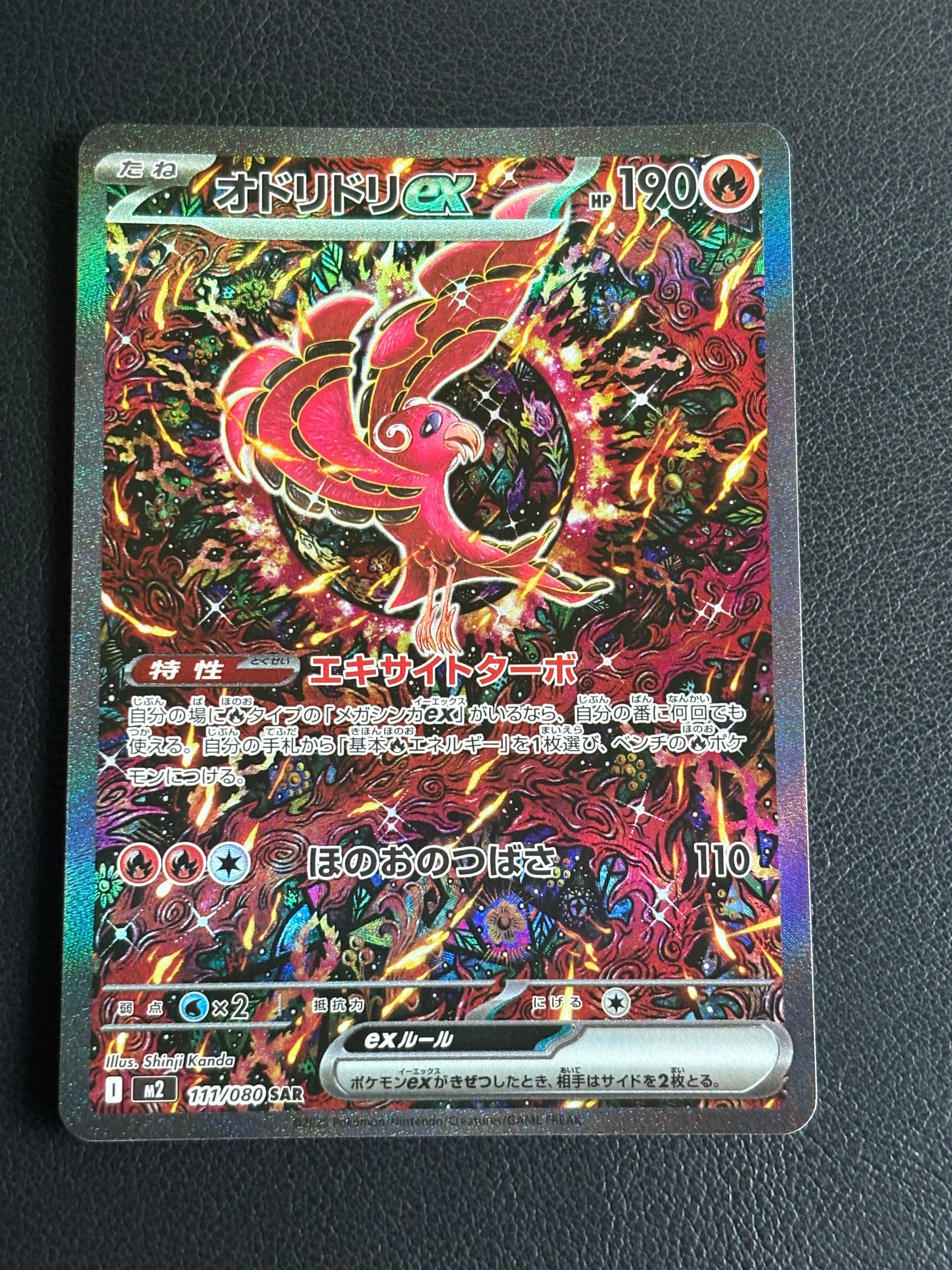 オドリドリex SAR [M2 111/080](拡張パック「インフェルノX」)
