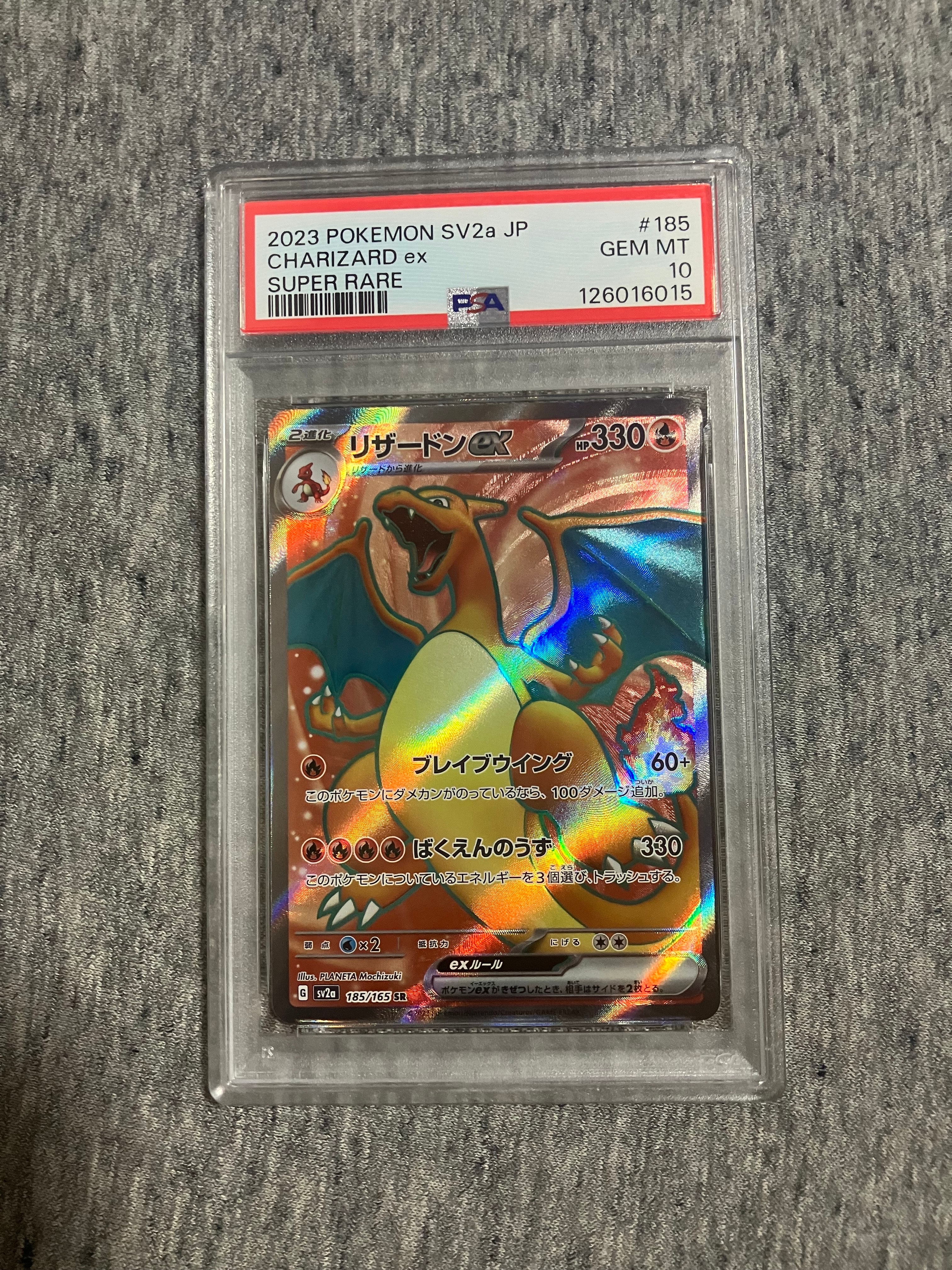 リザードンex SR[SV2a 185/165](強化拡張パック「ポケモンカード151」)