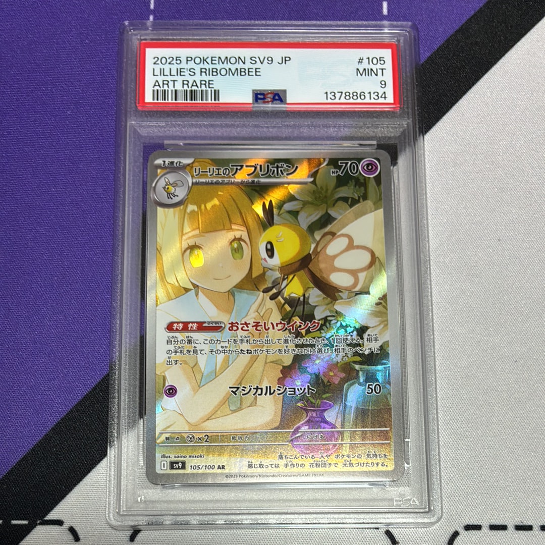 ポケモン - PSA10リーリエのアブリボン AR 105⁄100 1枚の通販 by