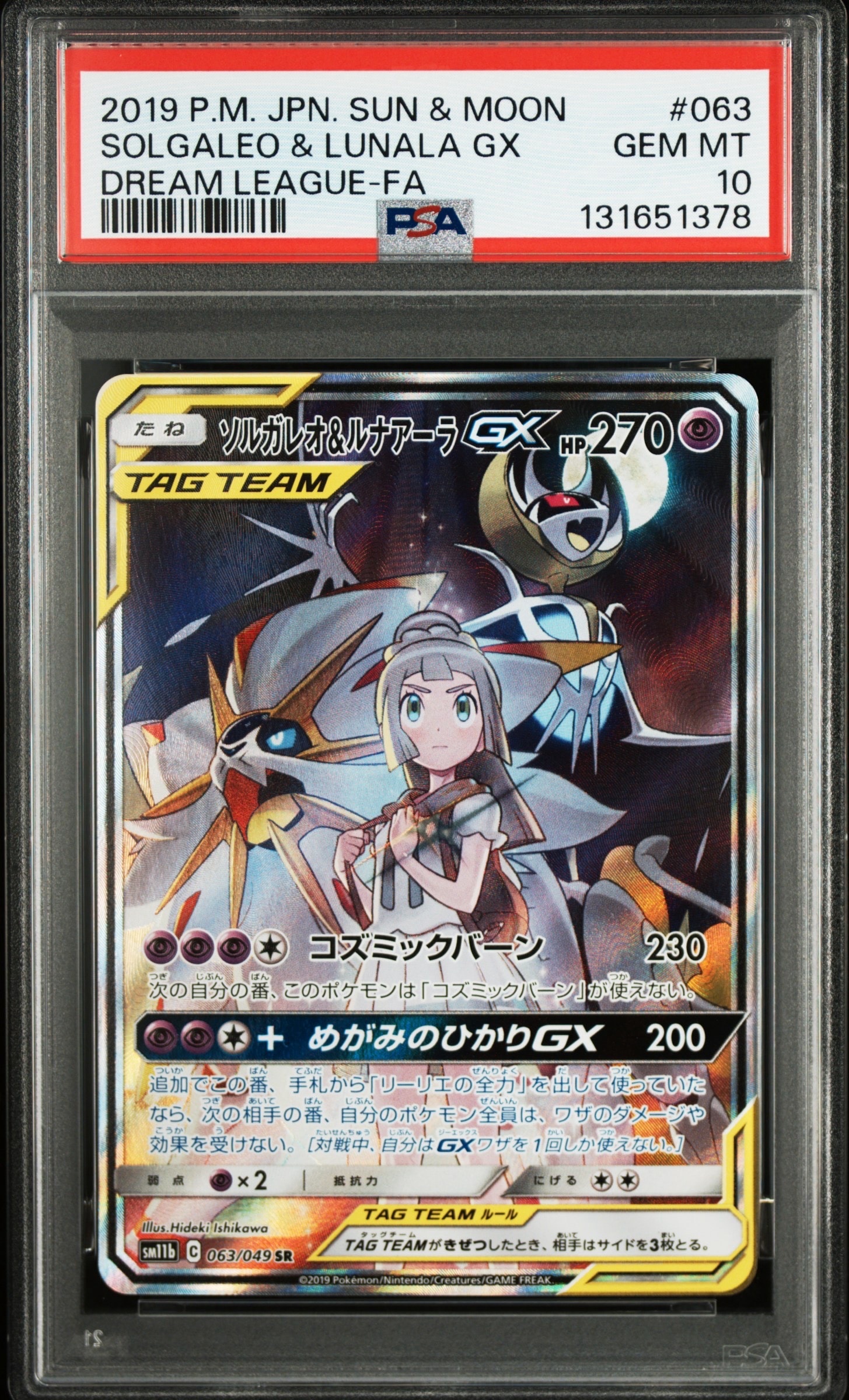 ソルガレオ&ルナアーラGX (リーリエ) SR :SA (ソルルナGX) [SM11b 063/49](強化拡張パック「ドリームリーグ」)