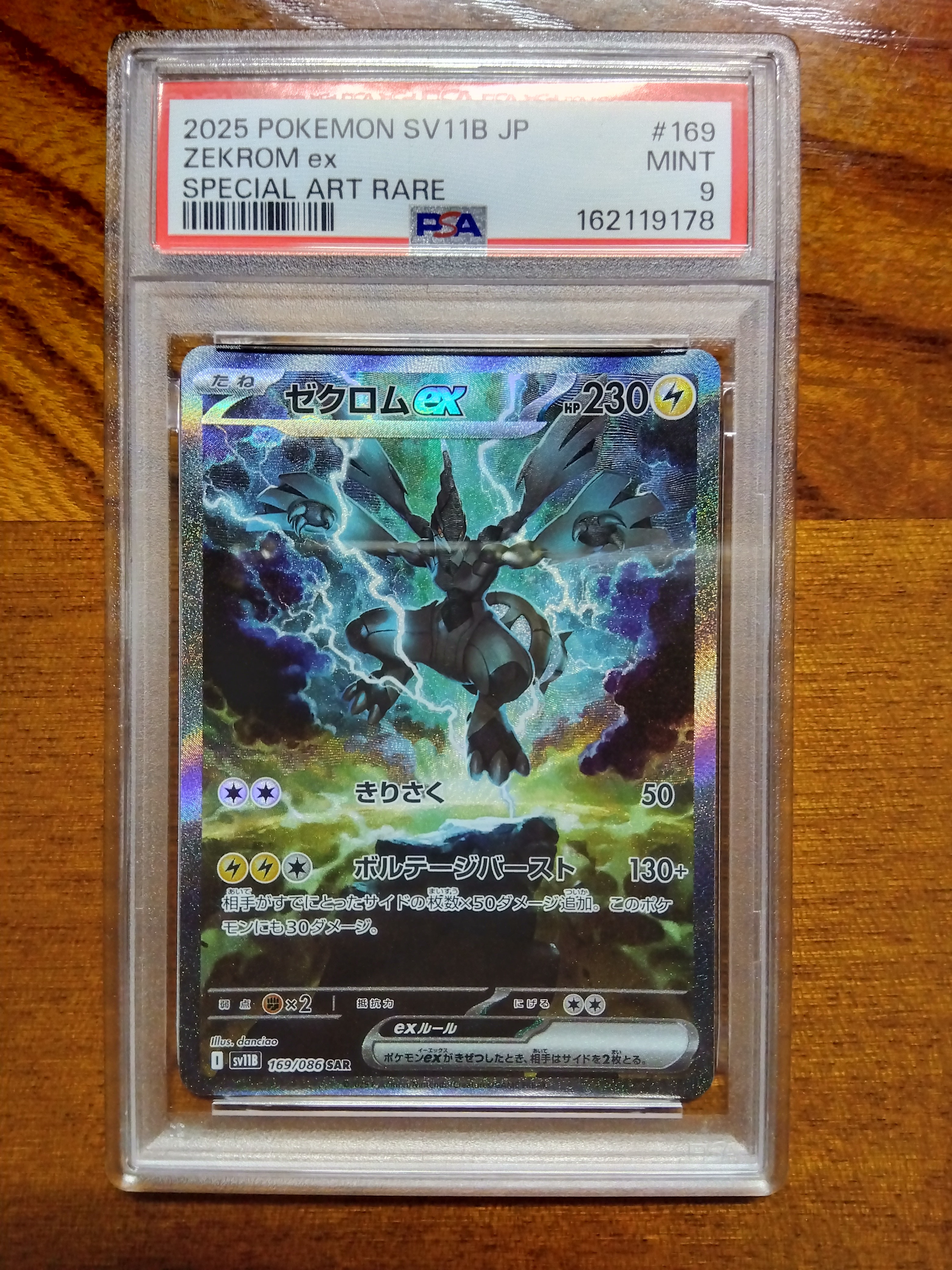ゼクロムex SAR [SV11B 169/086](拡張パック「ブラックボルト」)通販